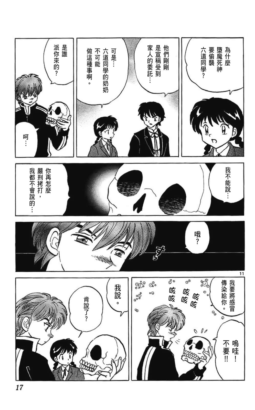 Page 17