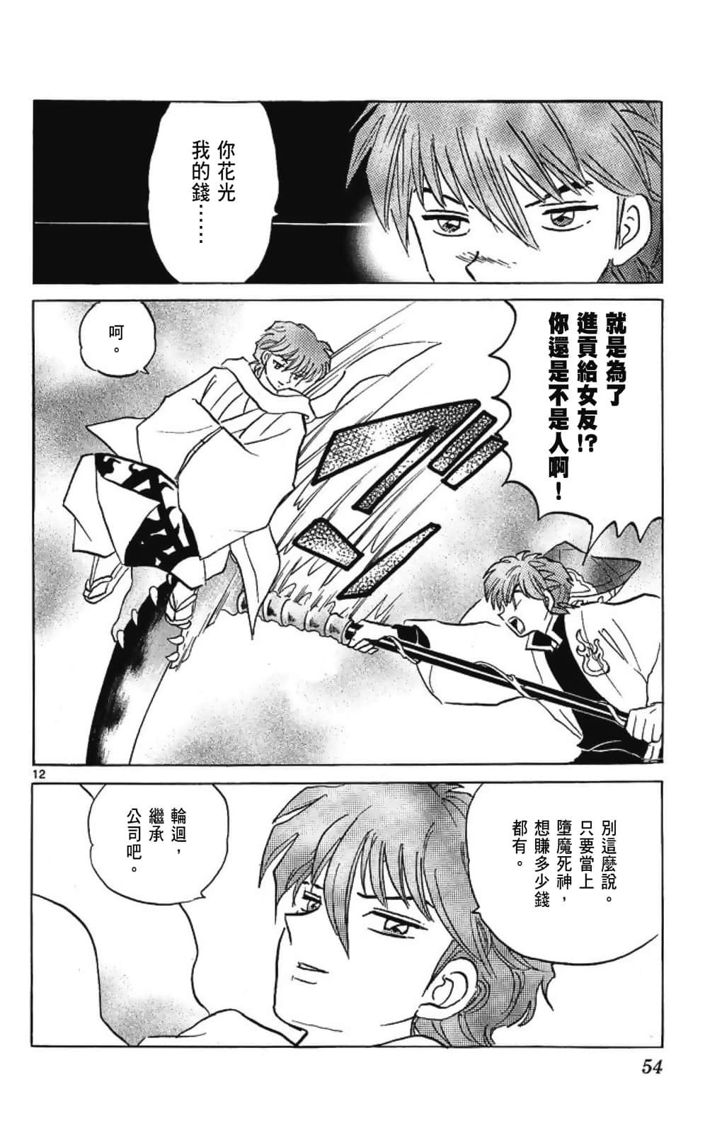 Page 54