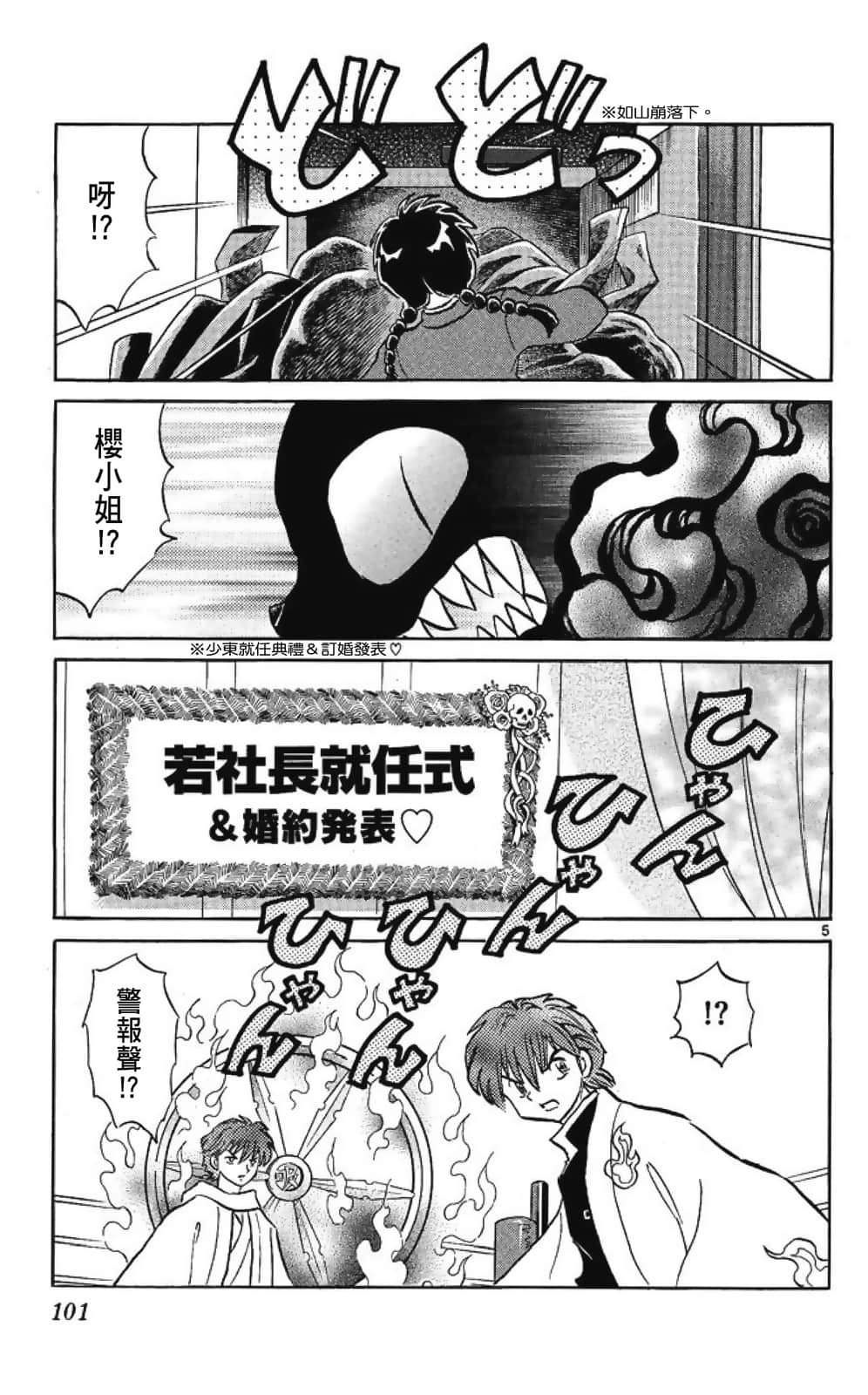 Page 101