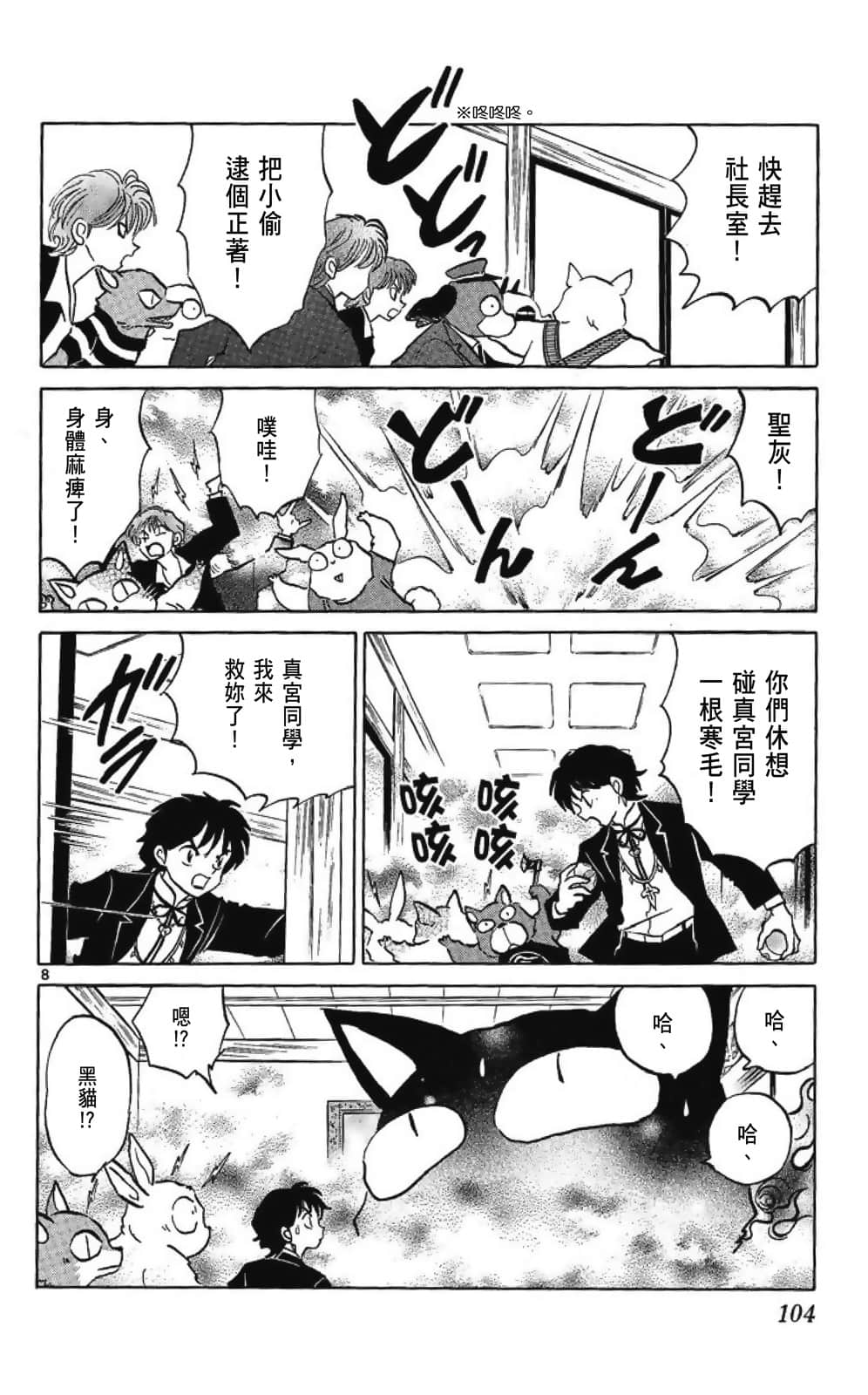 Page 104