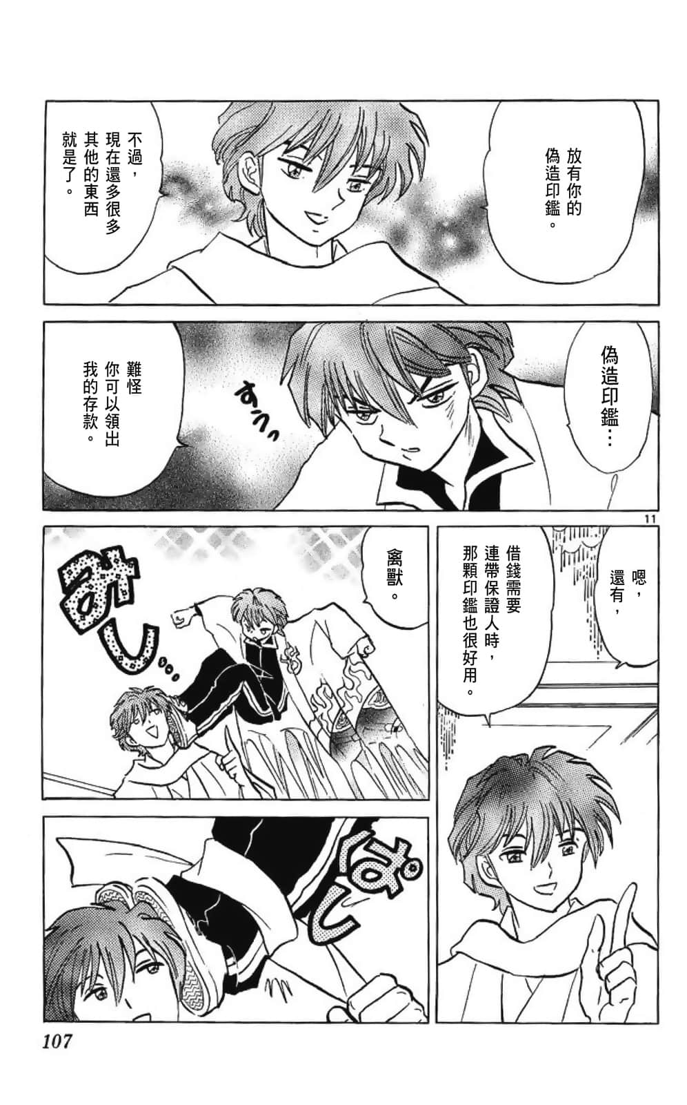 Page 107