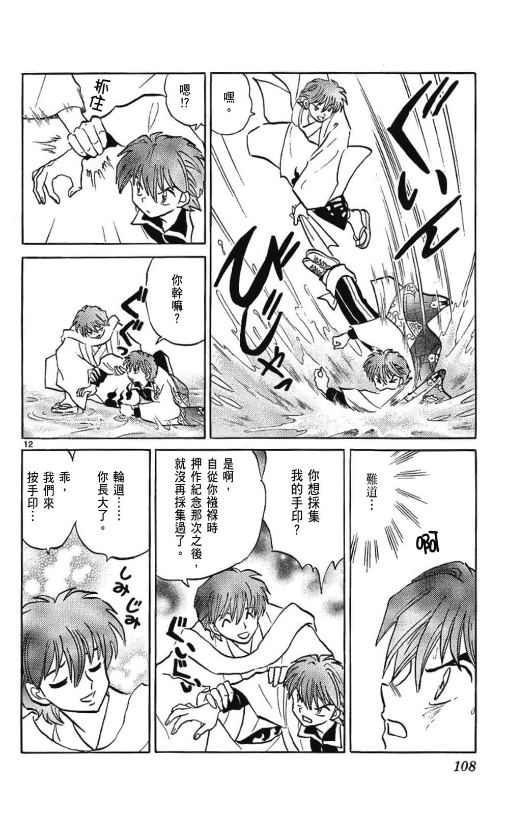Page 108