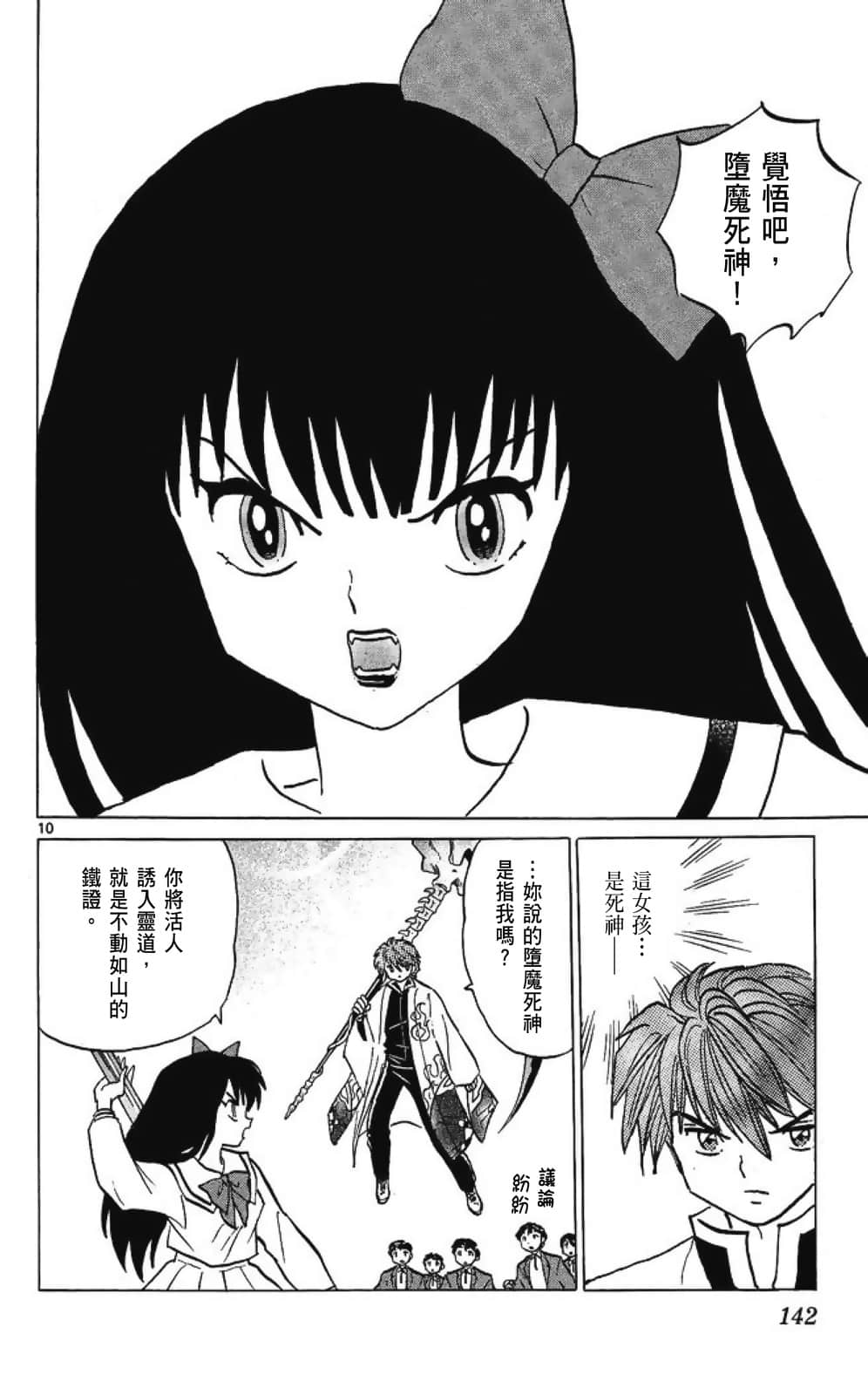 Page 142