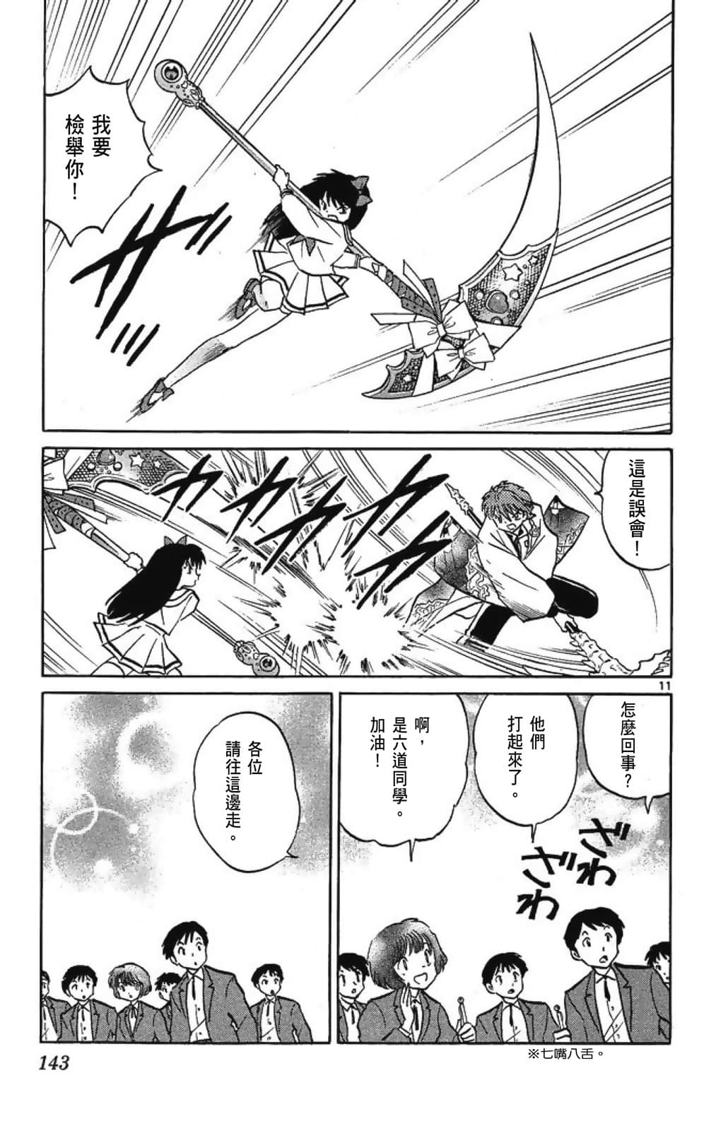 Page 143