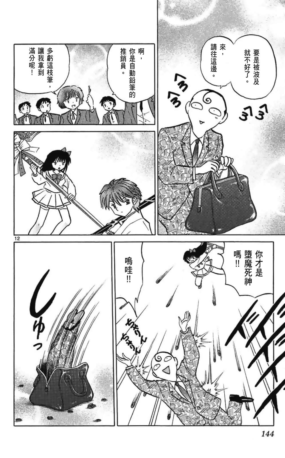 Page 144
