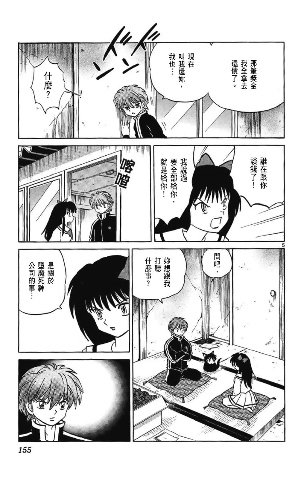 Page 155