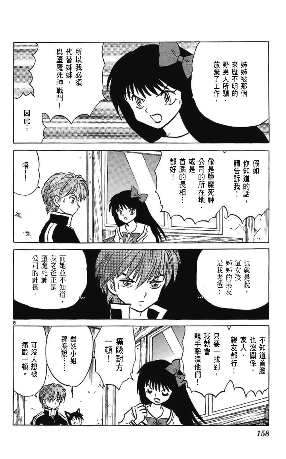 Page 158