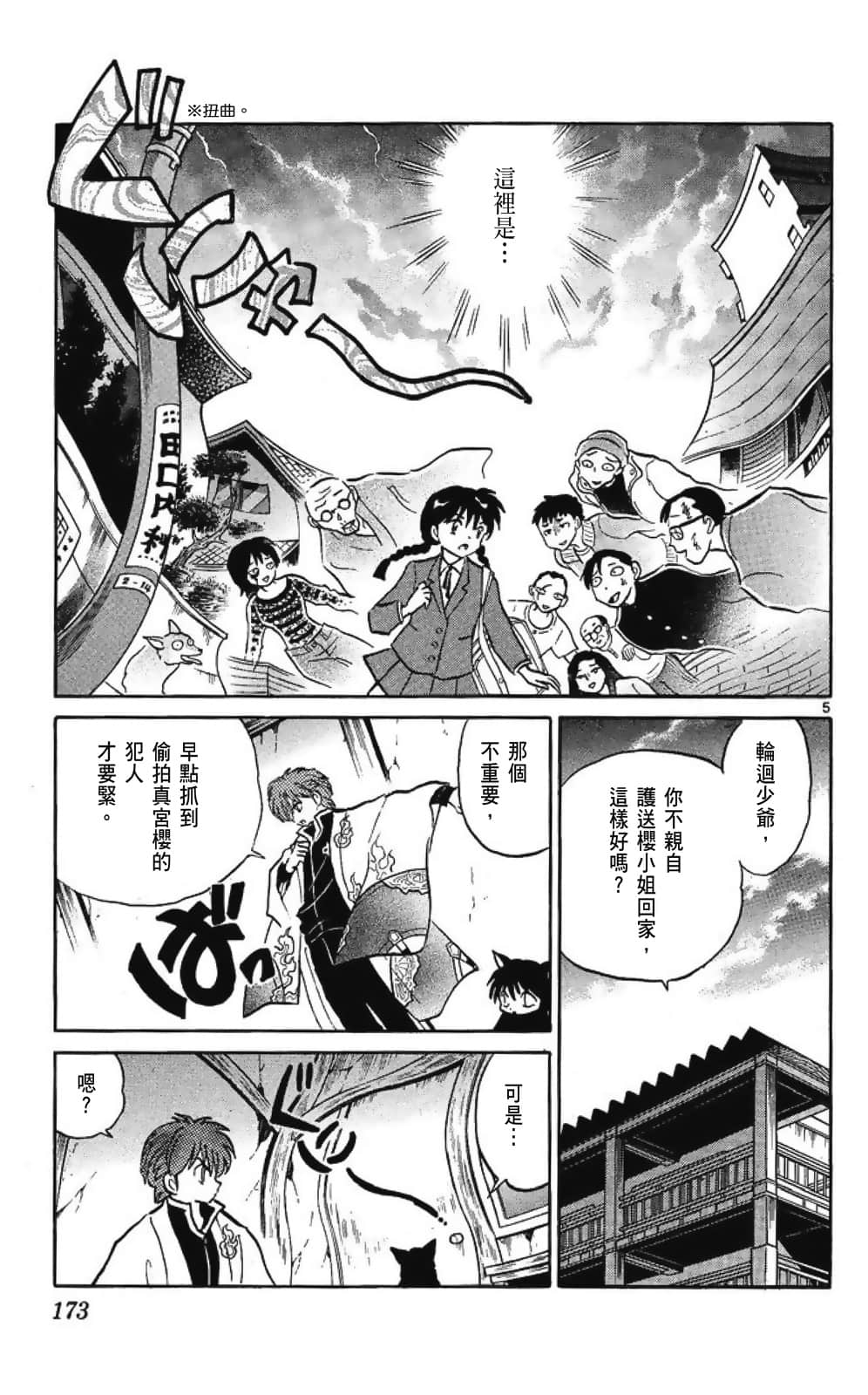 Page 173