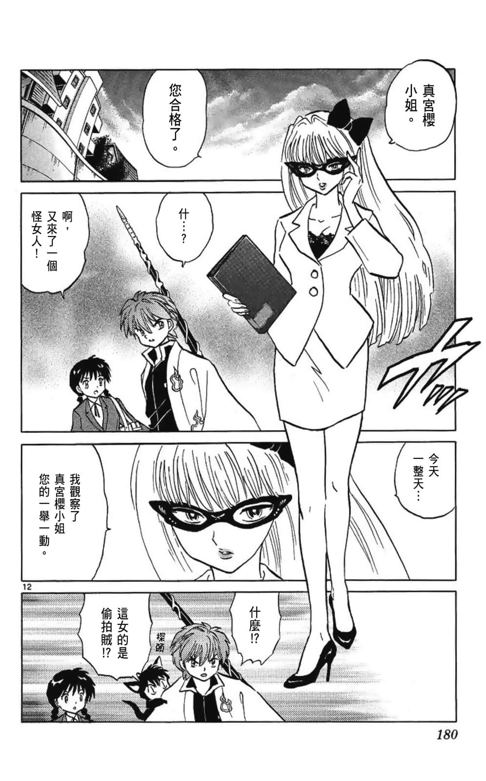 Page 180
