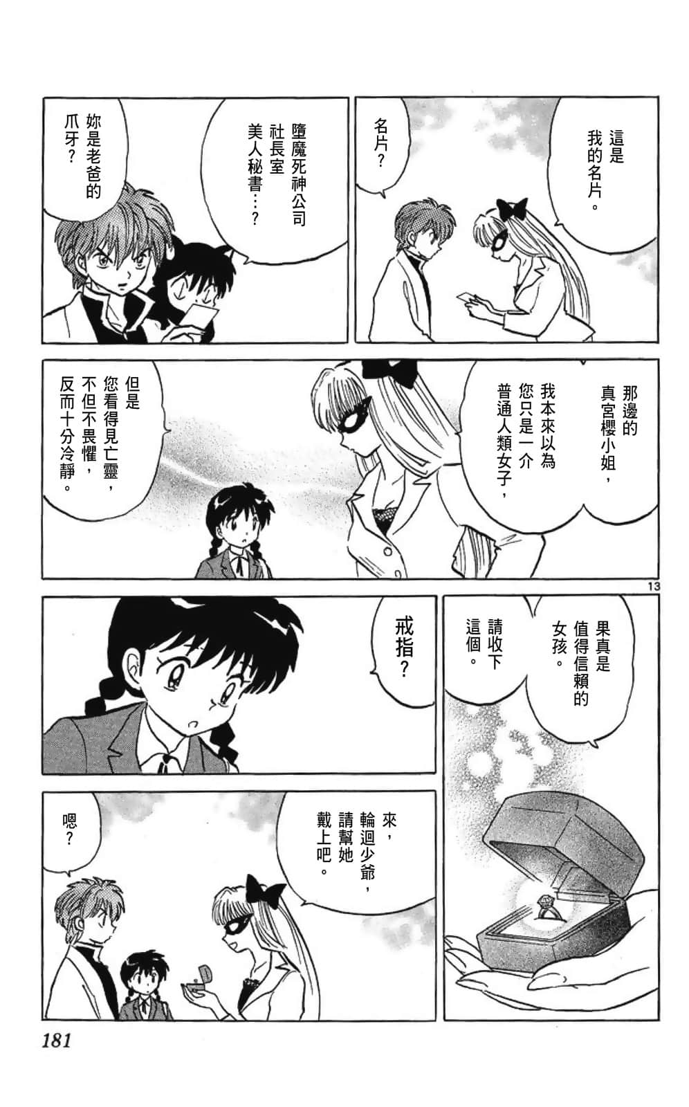 Page 181