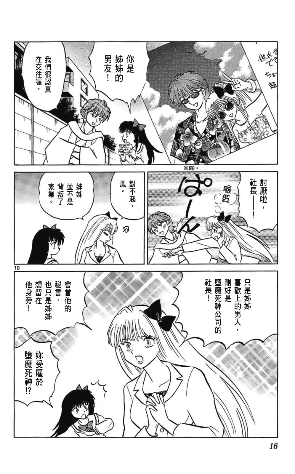 Page 16