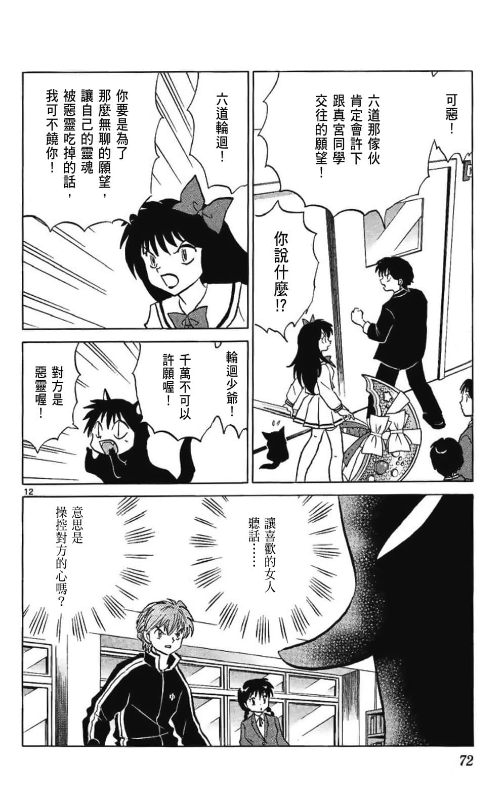 Page 72