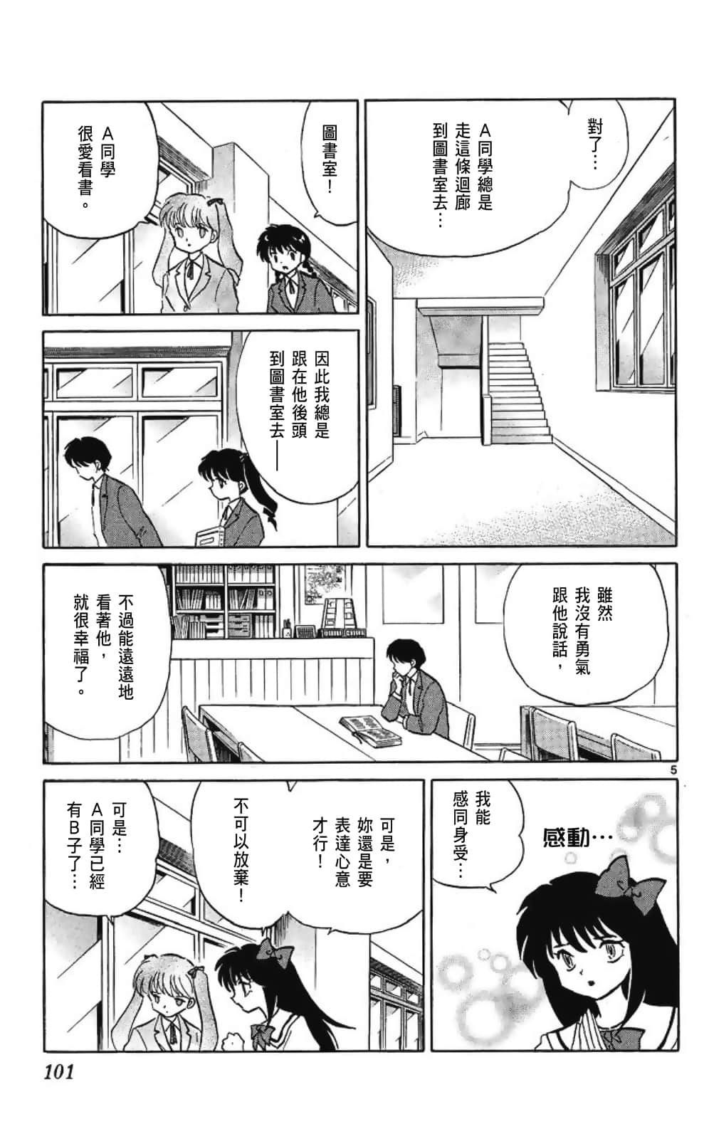 Page 101