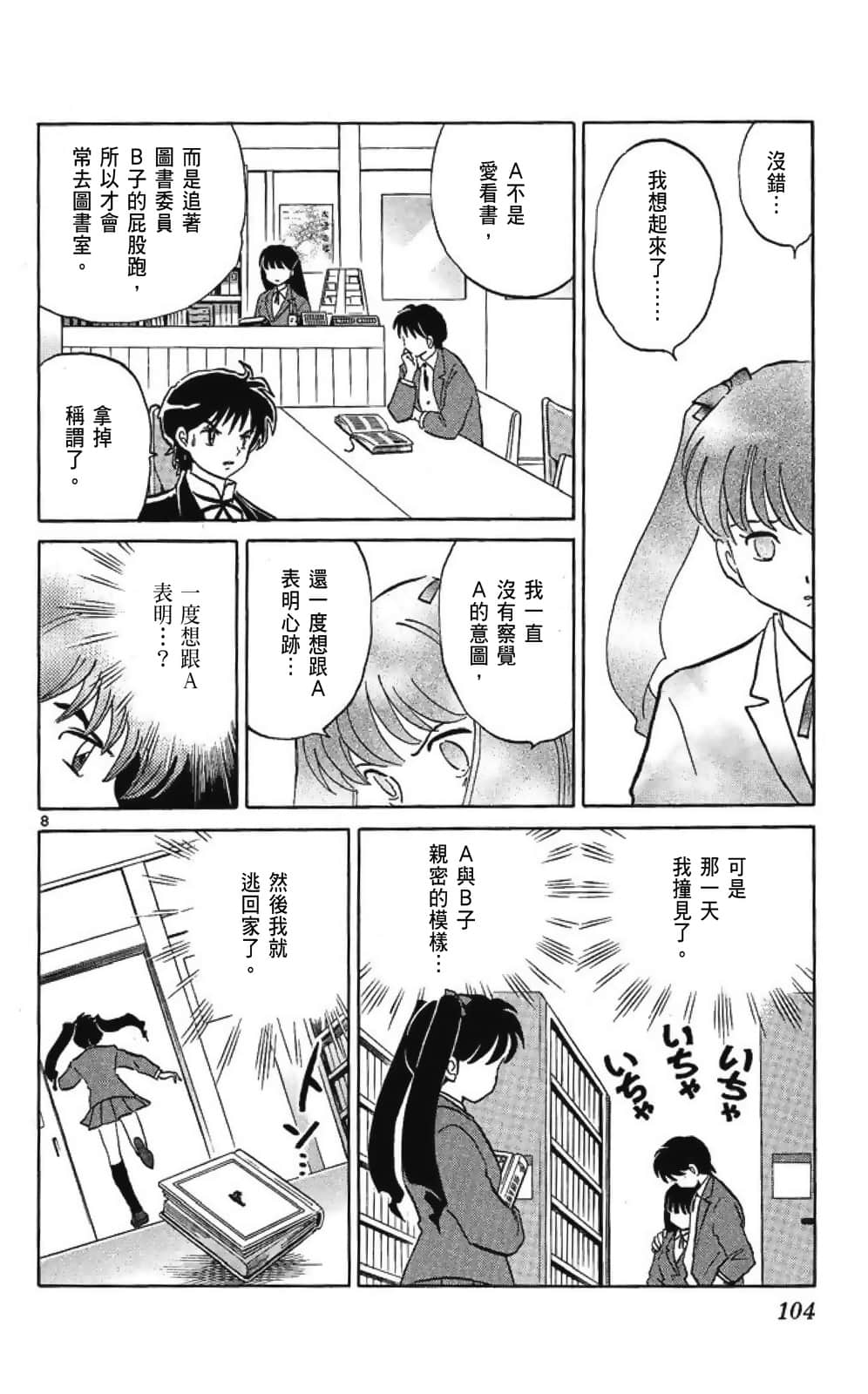 Page 104