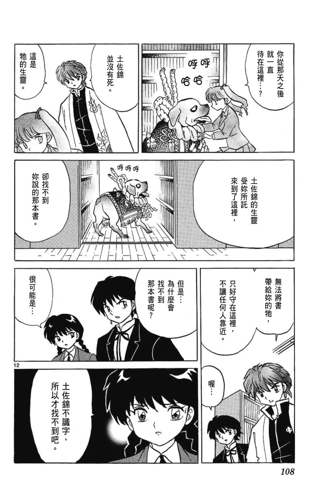 Page 108
