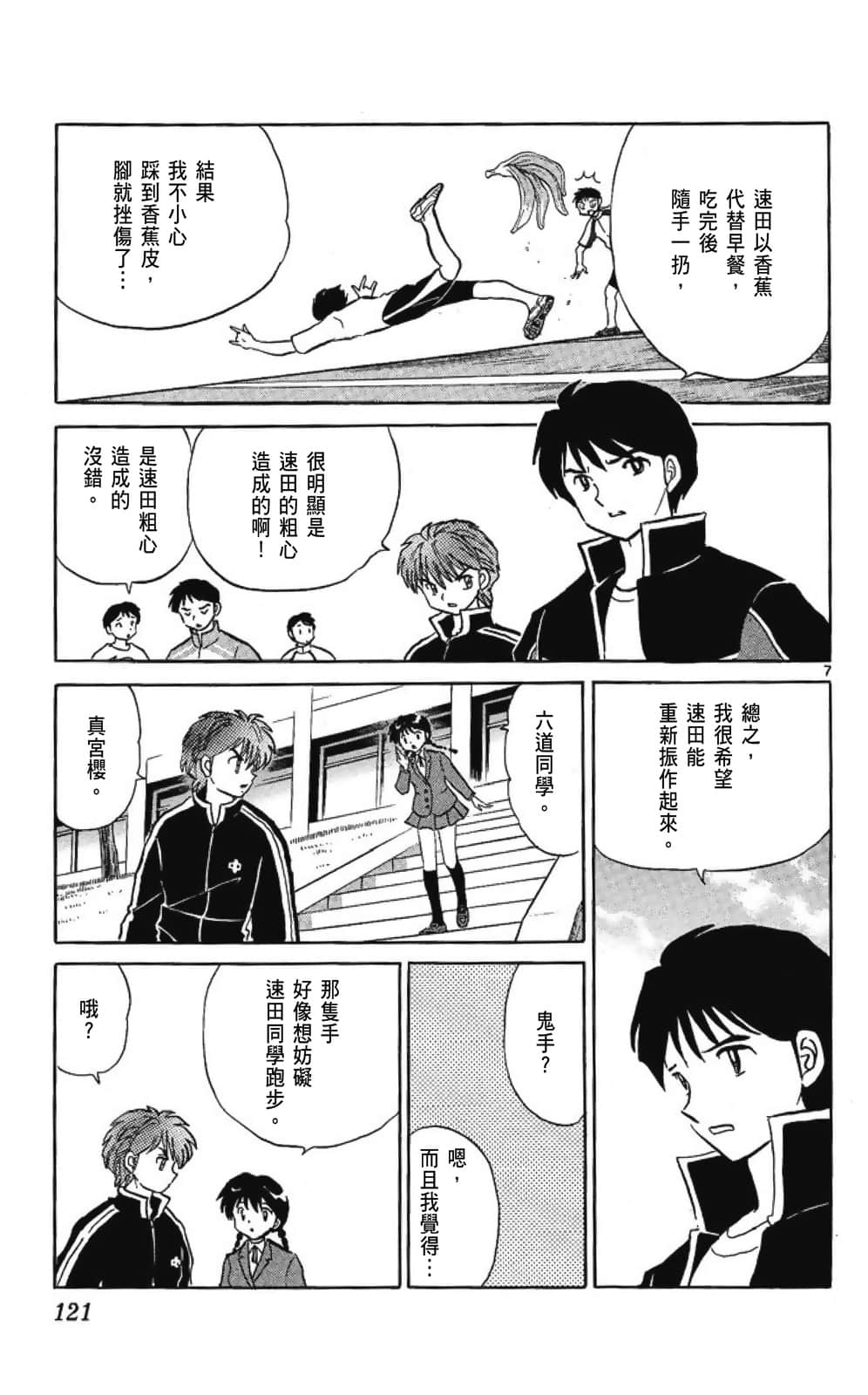 Page 121