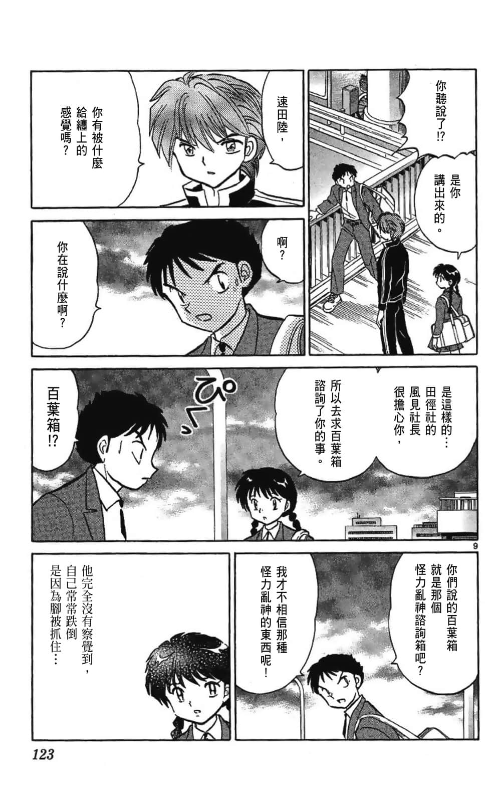 Page 123