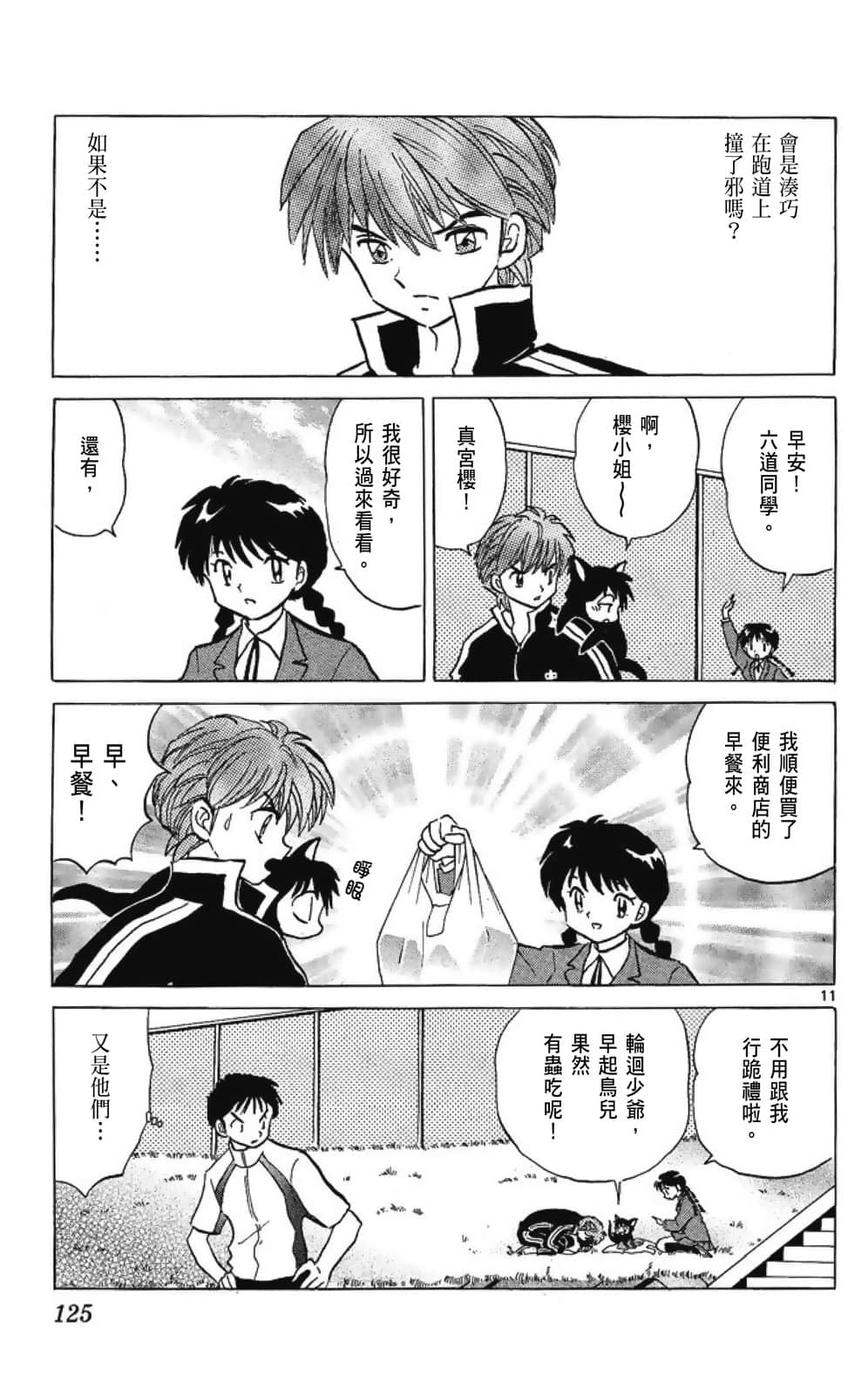 Page 125