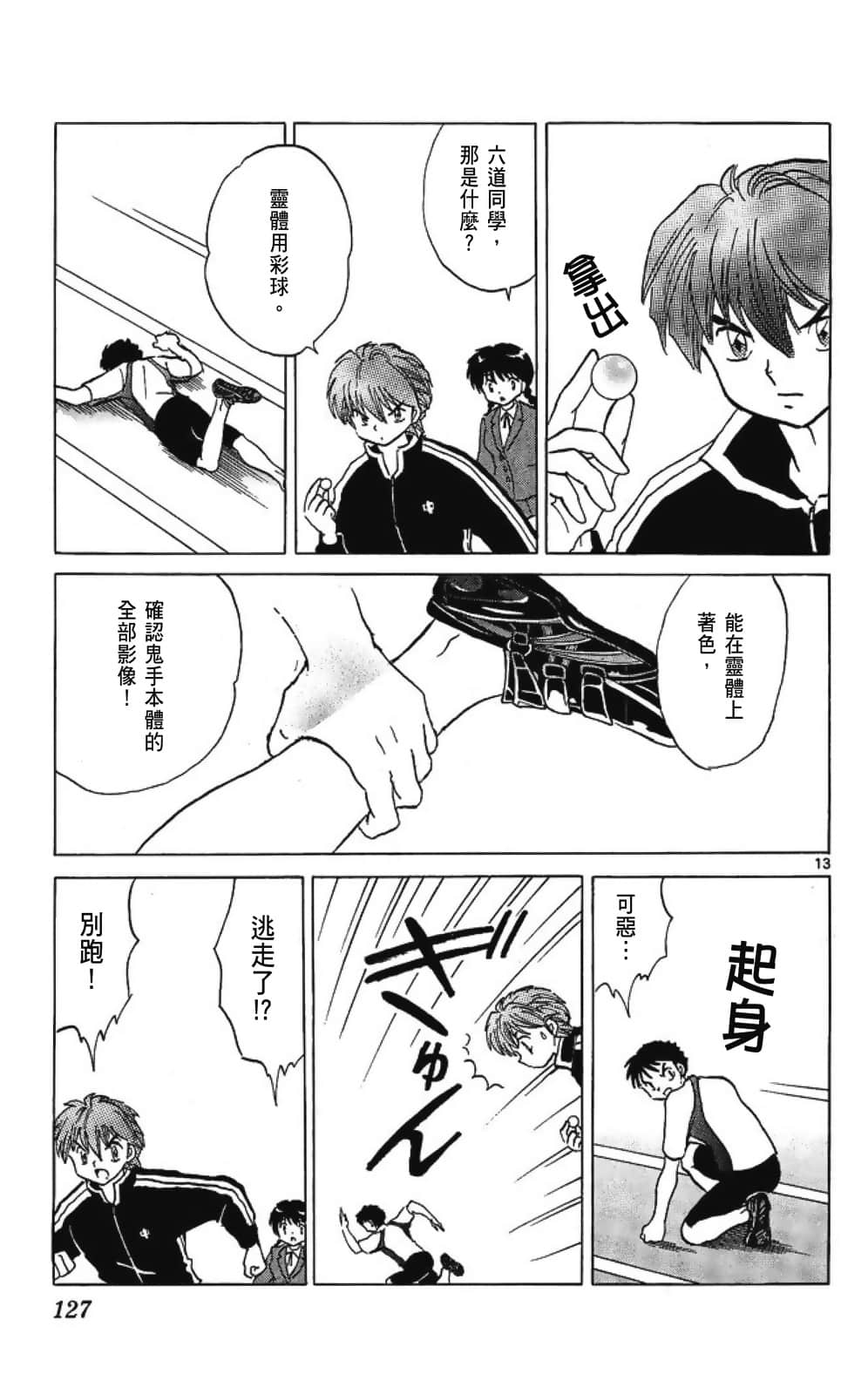 Page 127