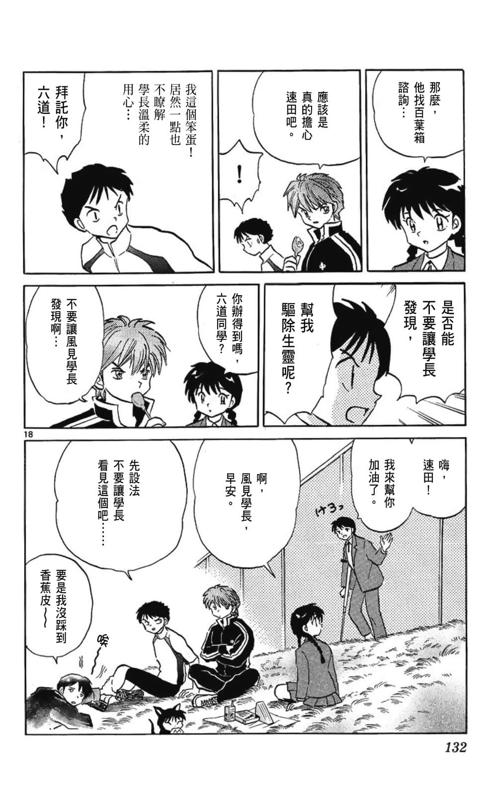 Page 132