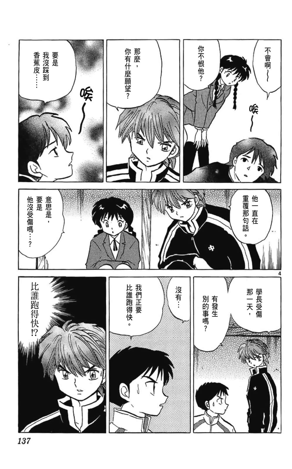 Page 137