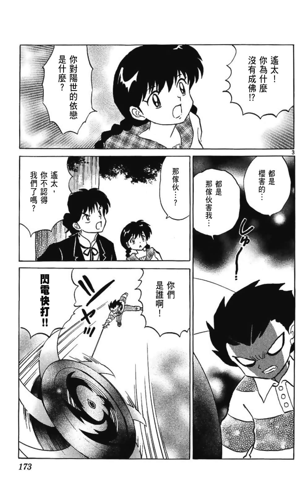 Page 173