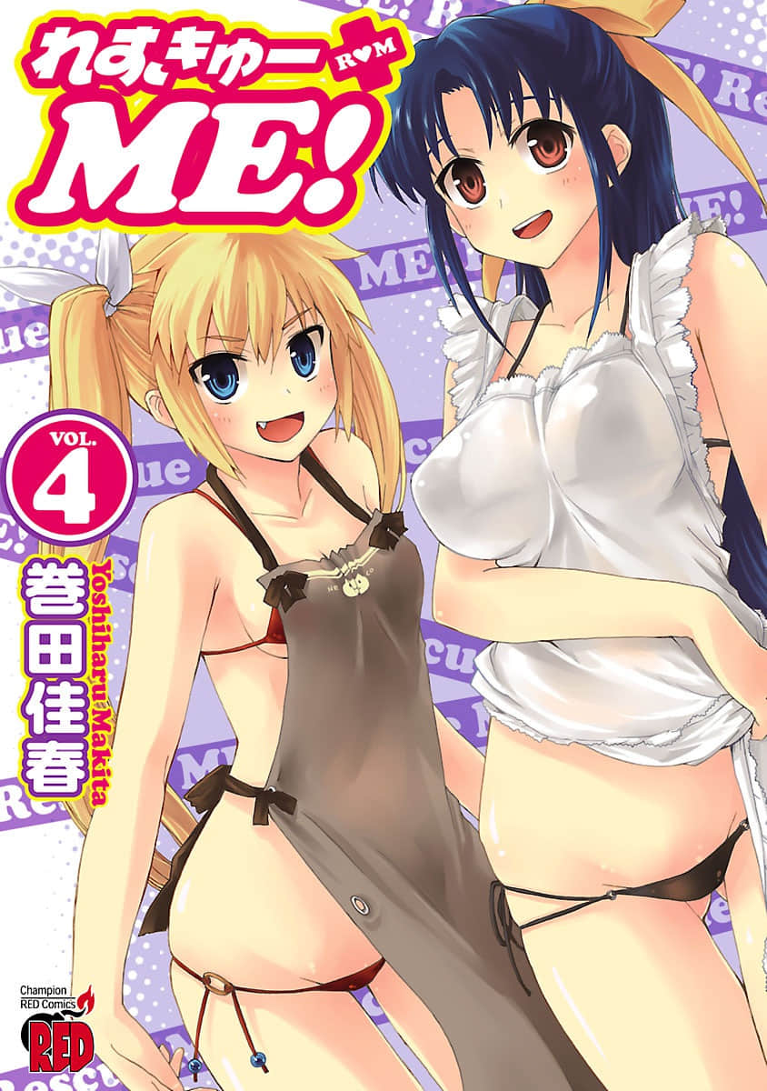 救救草食系的我吧【1-4卷 3-4卷是生肉】【れすき ME／Rescue ME】【已完结】