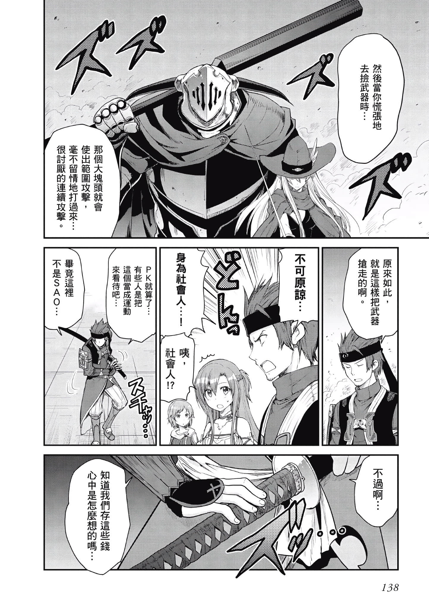 Page 138