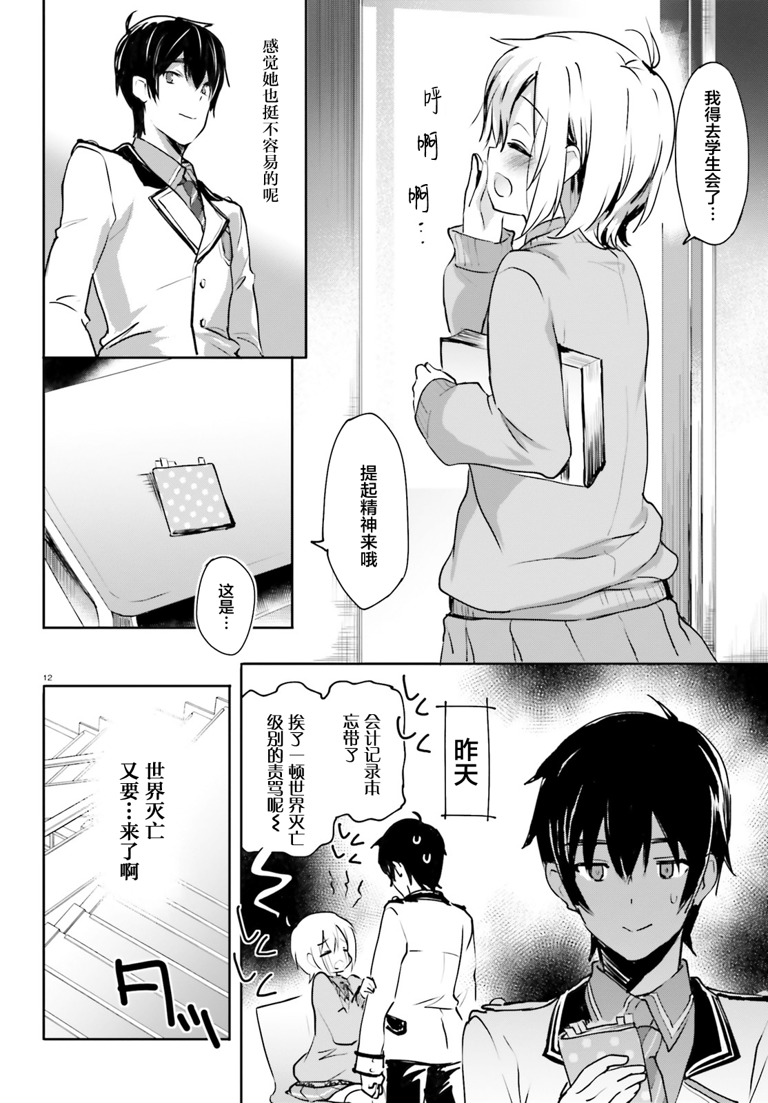 Page 12