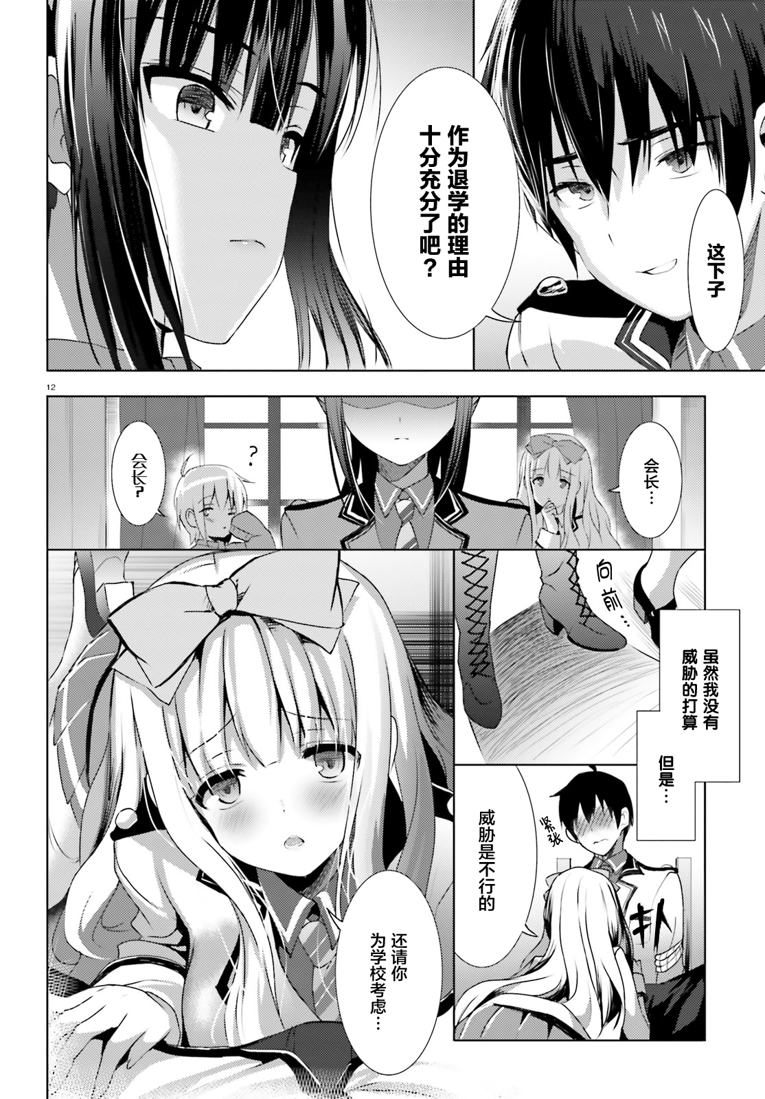Page 12