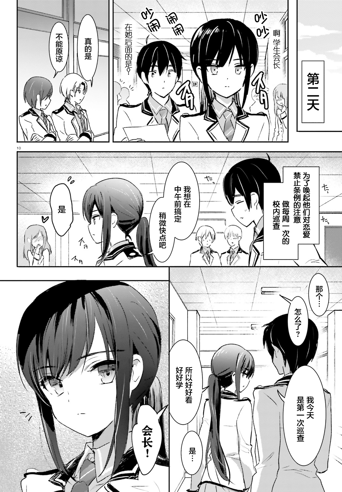 Page 10
