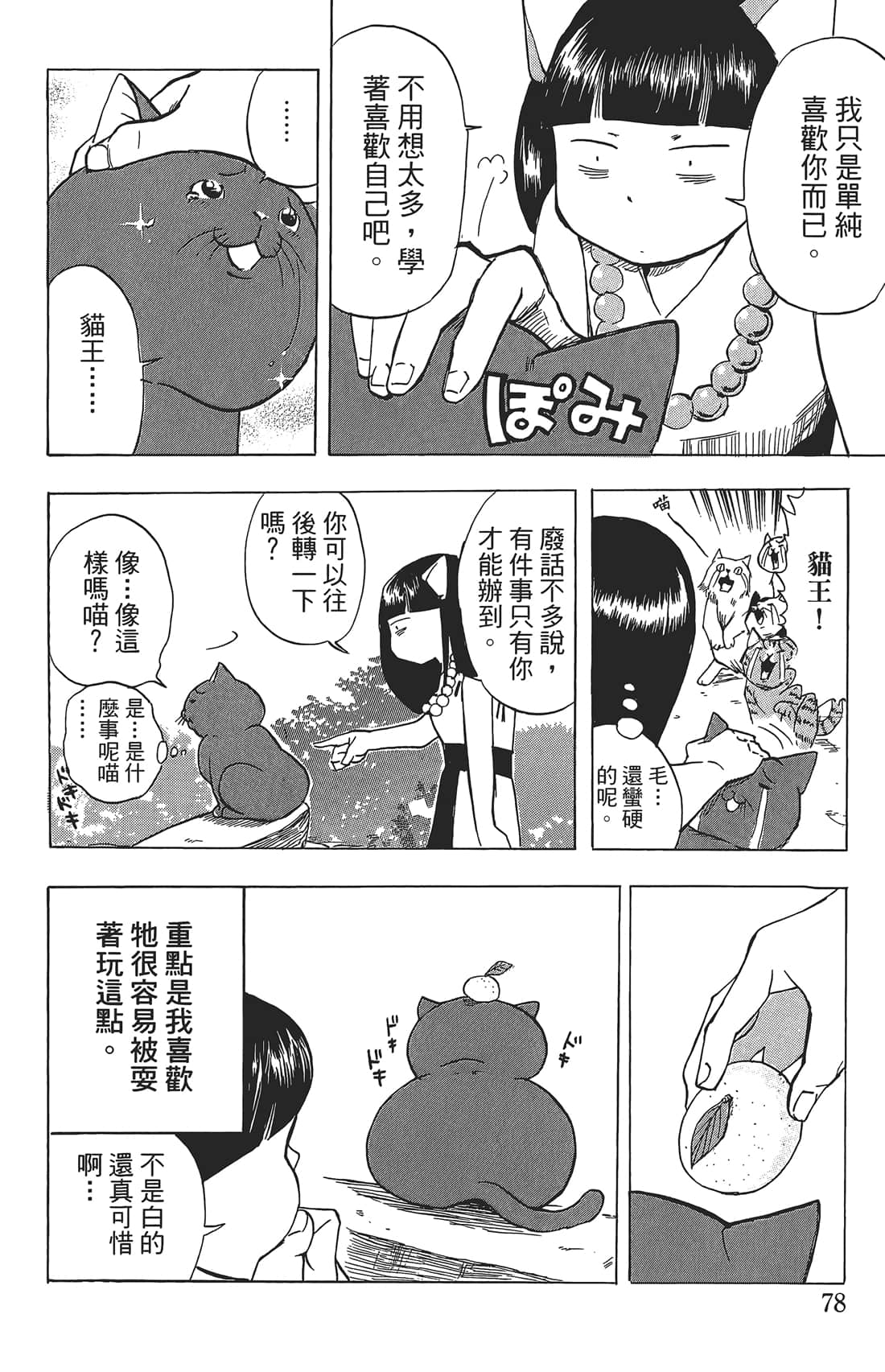 Page 77