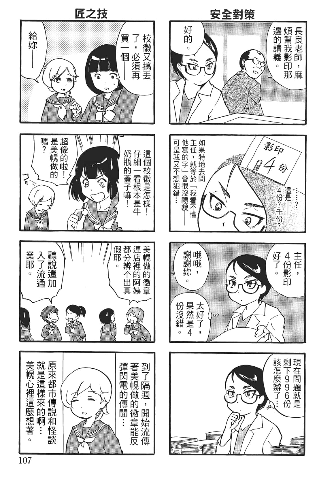 Page 106