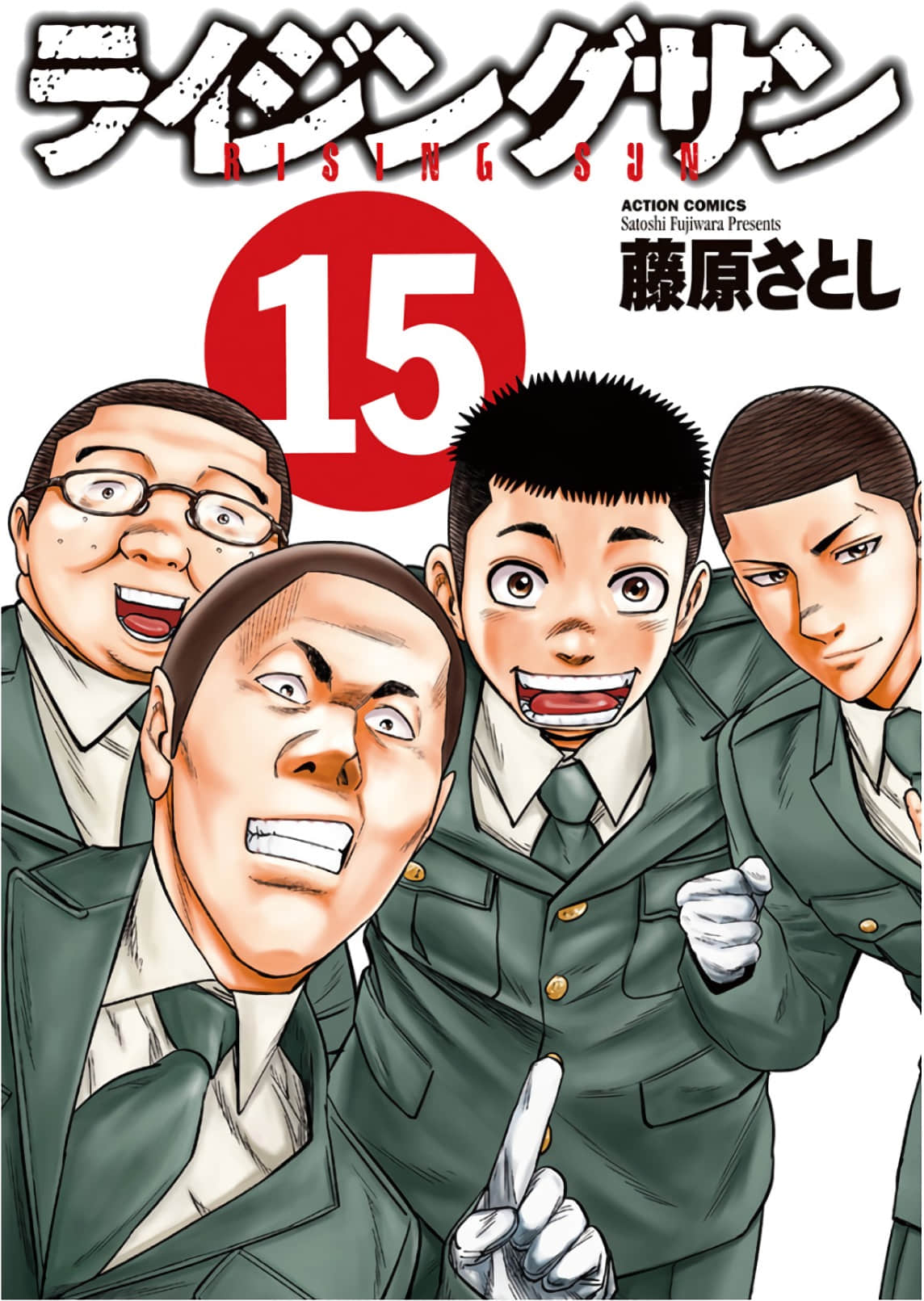 俺乃自卫队【1-话15卷 3-15卷是生肉】【ライジングサン／Rising Sun】【已完结】
