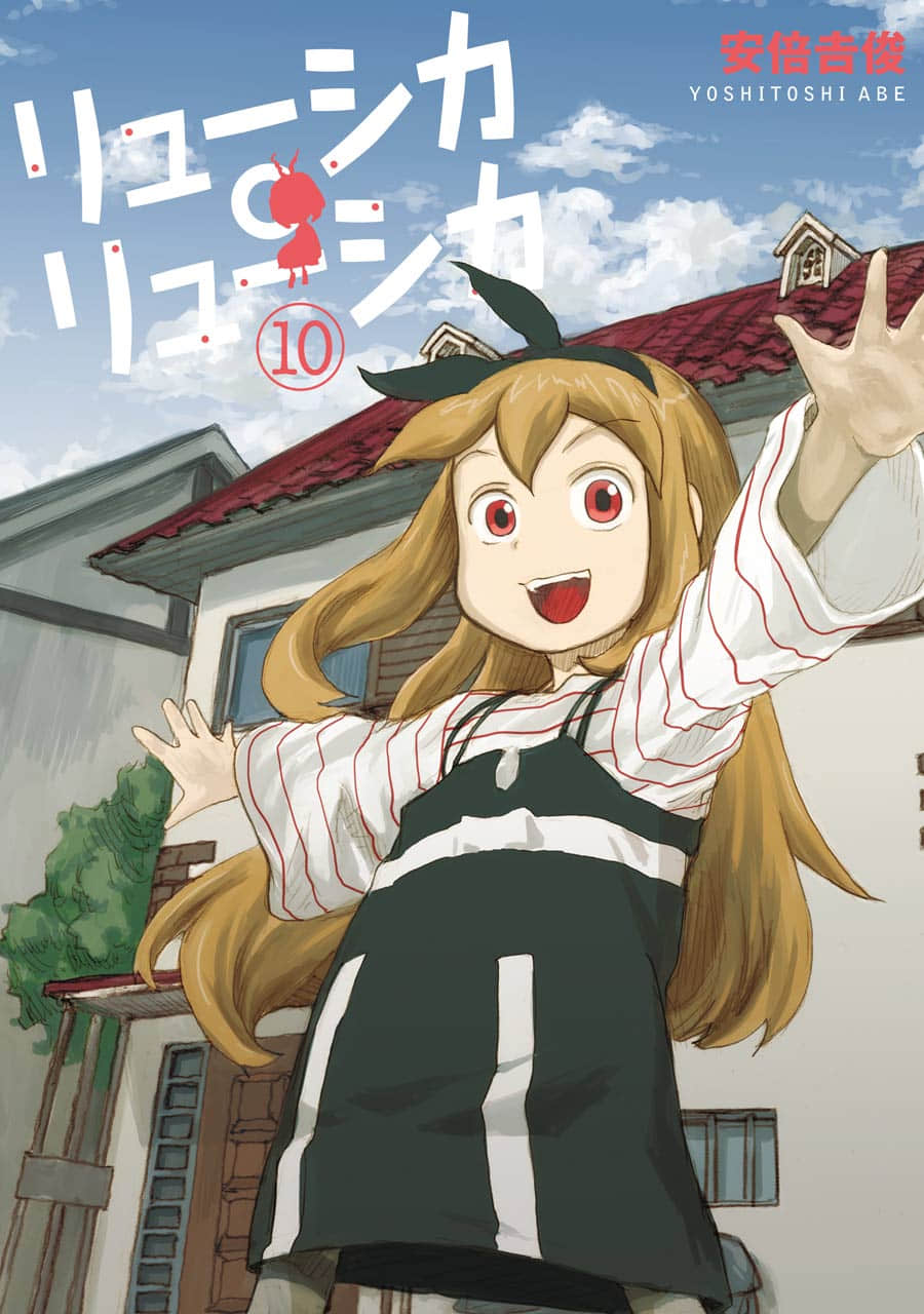露丝卡 露丝卡【1-56话 33-56是生肉】【リューシカ・リューシカ／Ryuushika Ryuushika】【已完结】