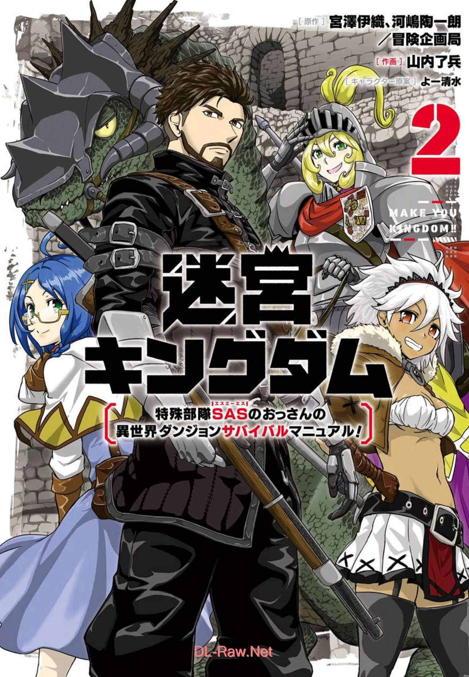 迷宫王国 特种空降部队(Special Air Service)成员的异世界地牢生存指引【1-20话 2-20是生肉】【迷宮キングダム 特殊部隊】