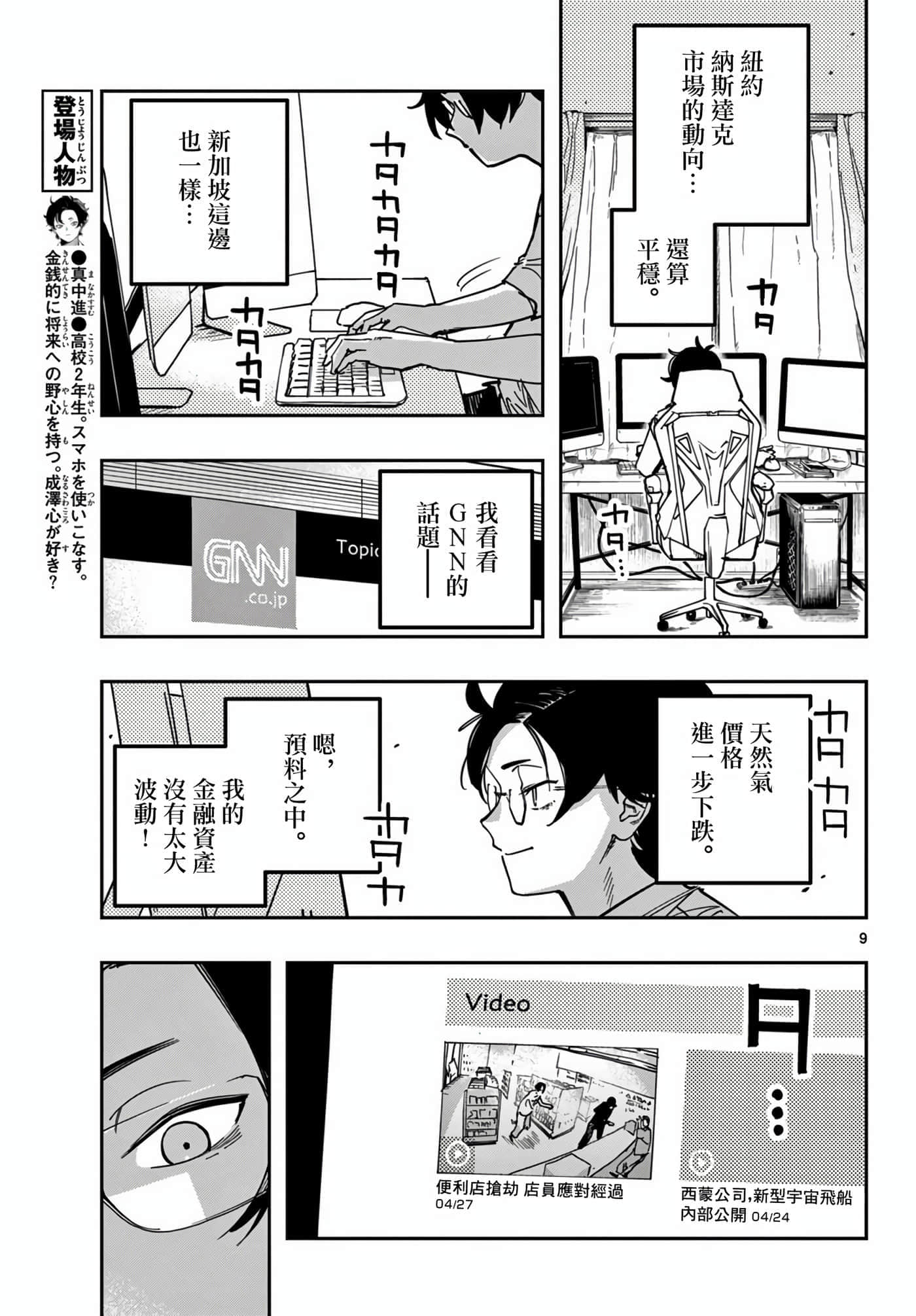 Page 9