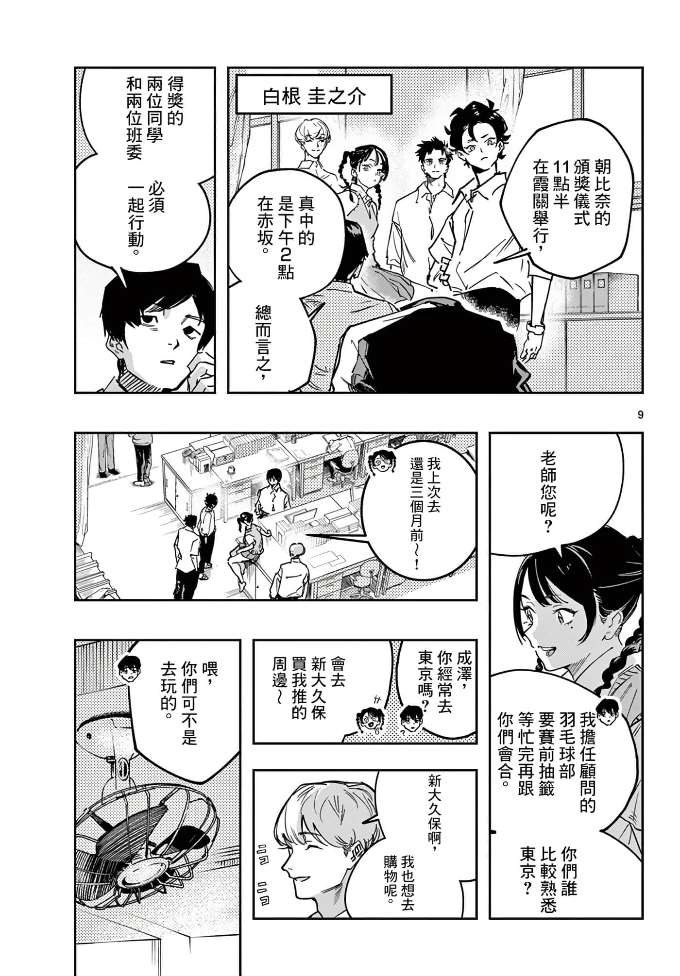 Page 9