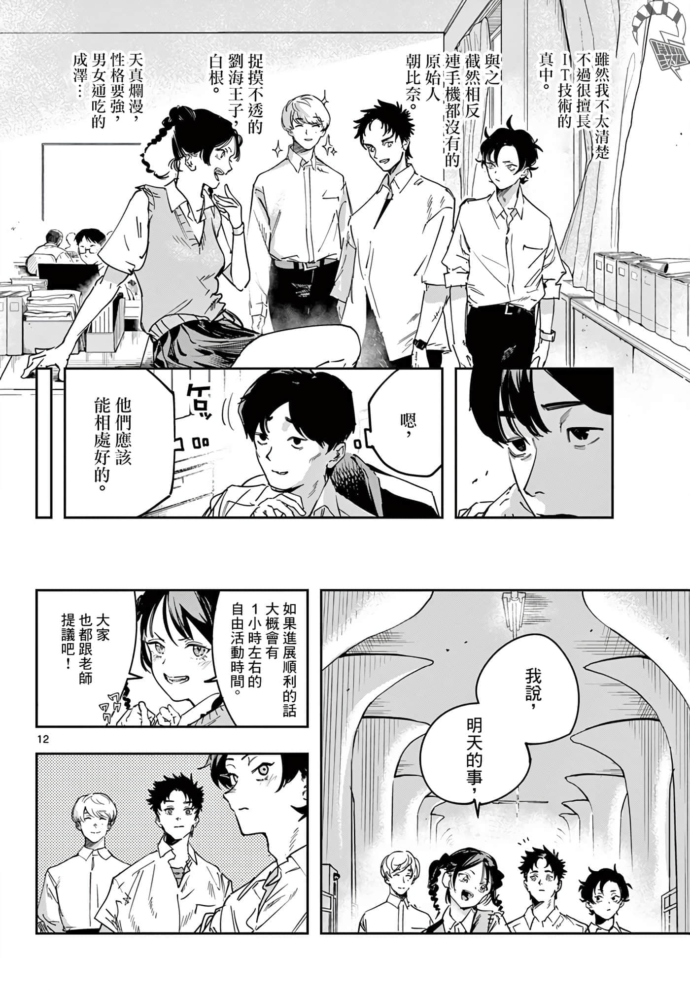 Page 12