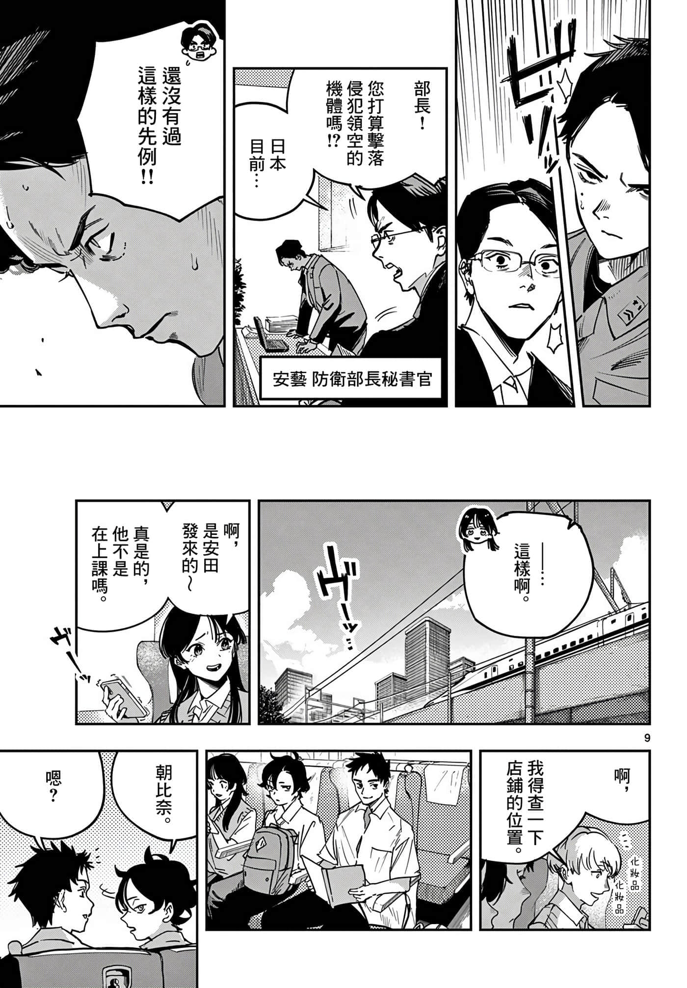 Page 9