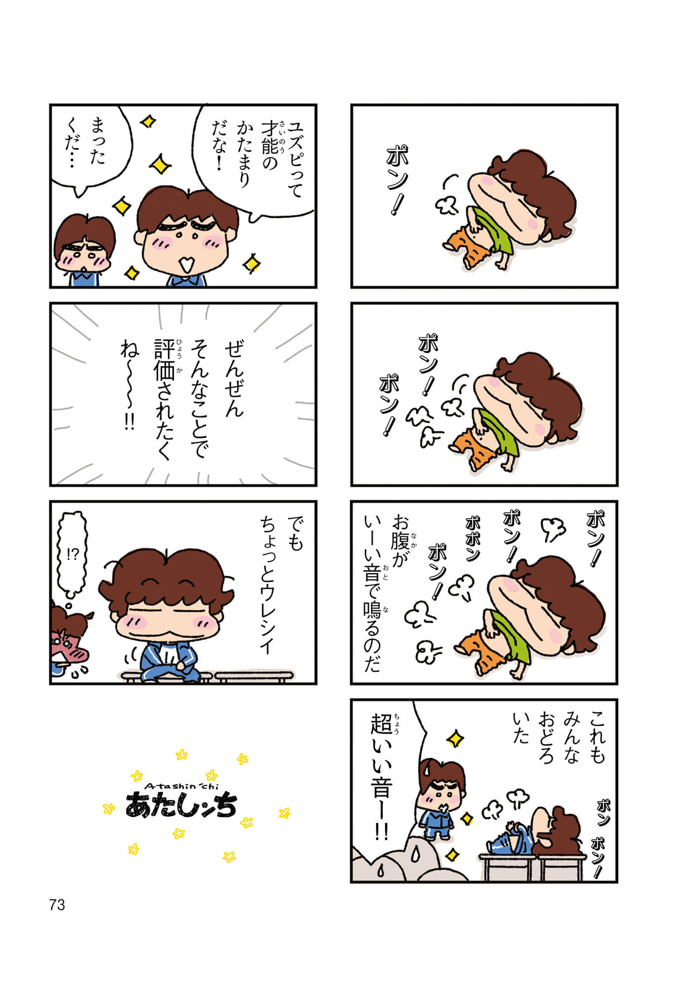 Page 74