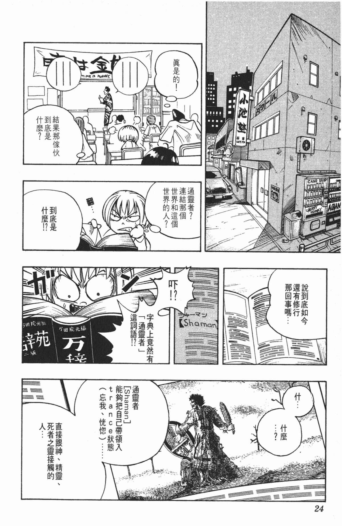 Page 23