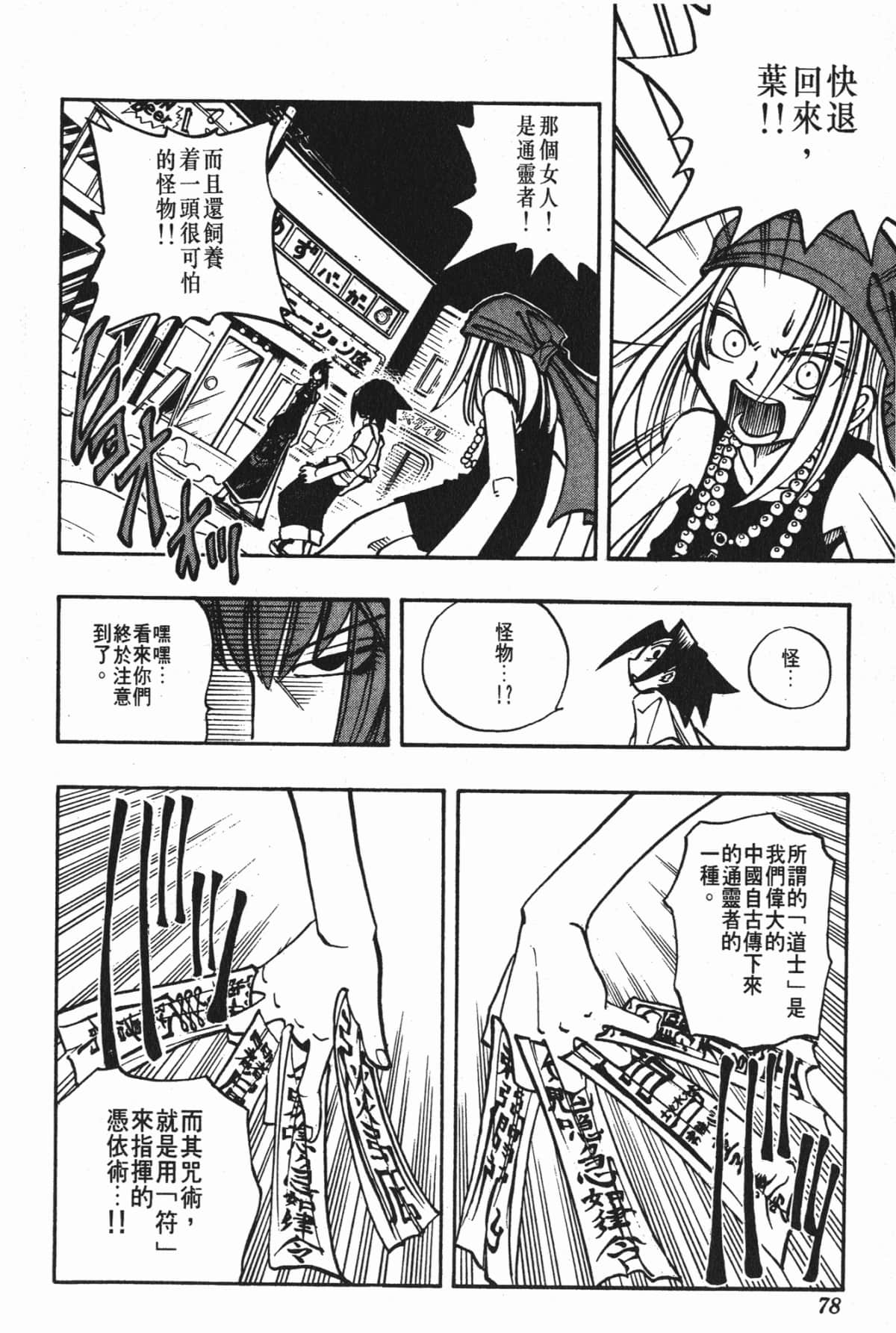 Page 77