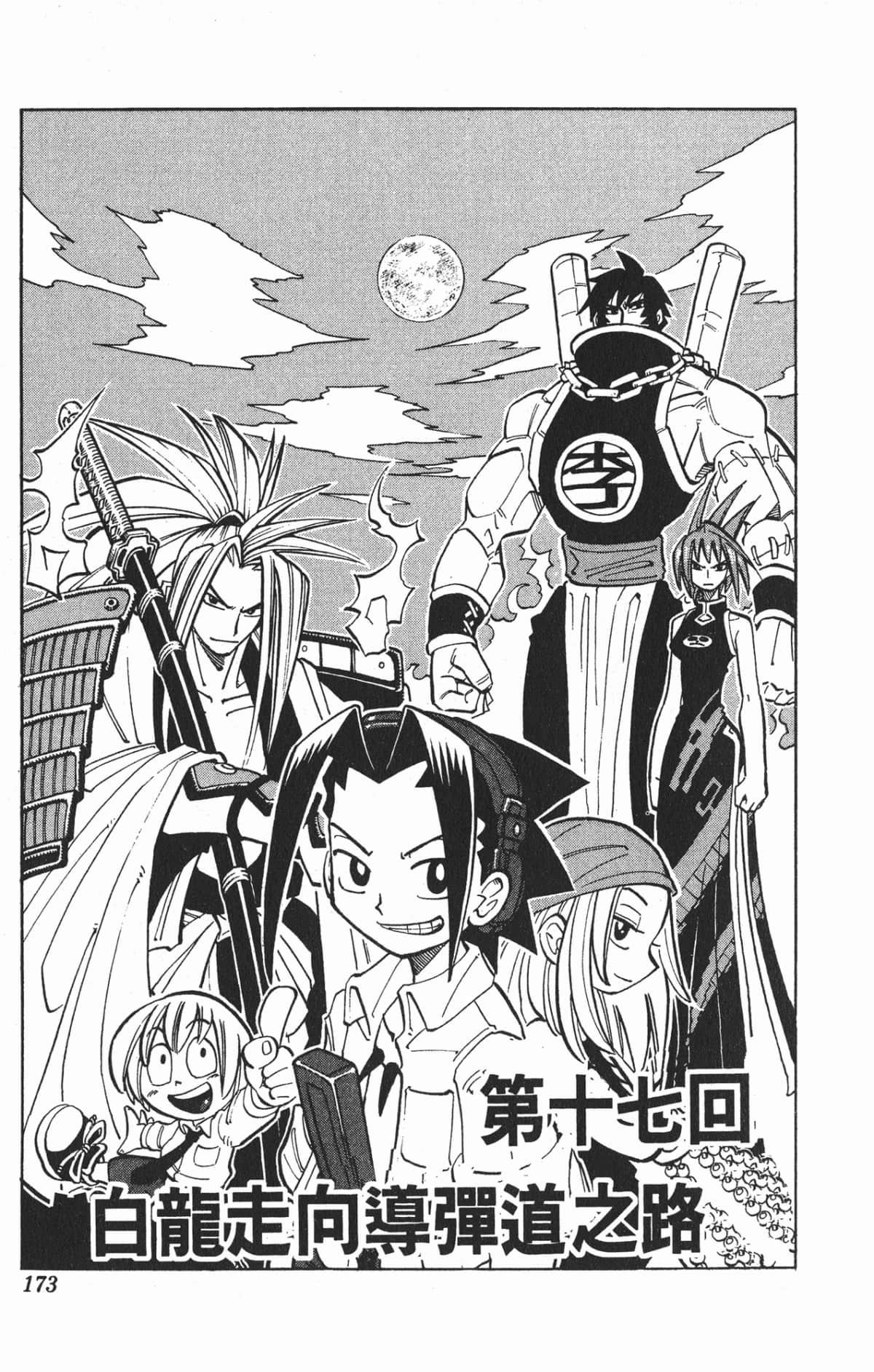 Page 172
