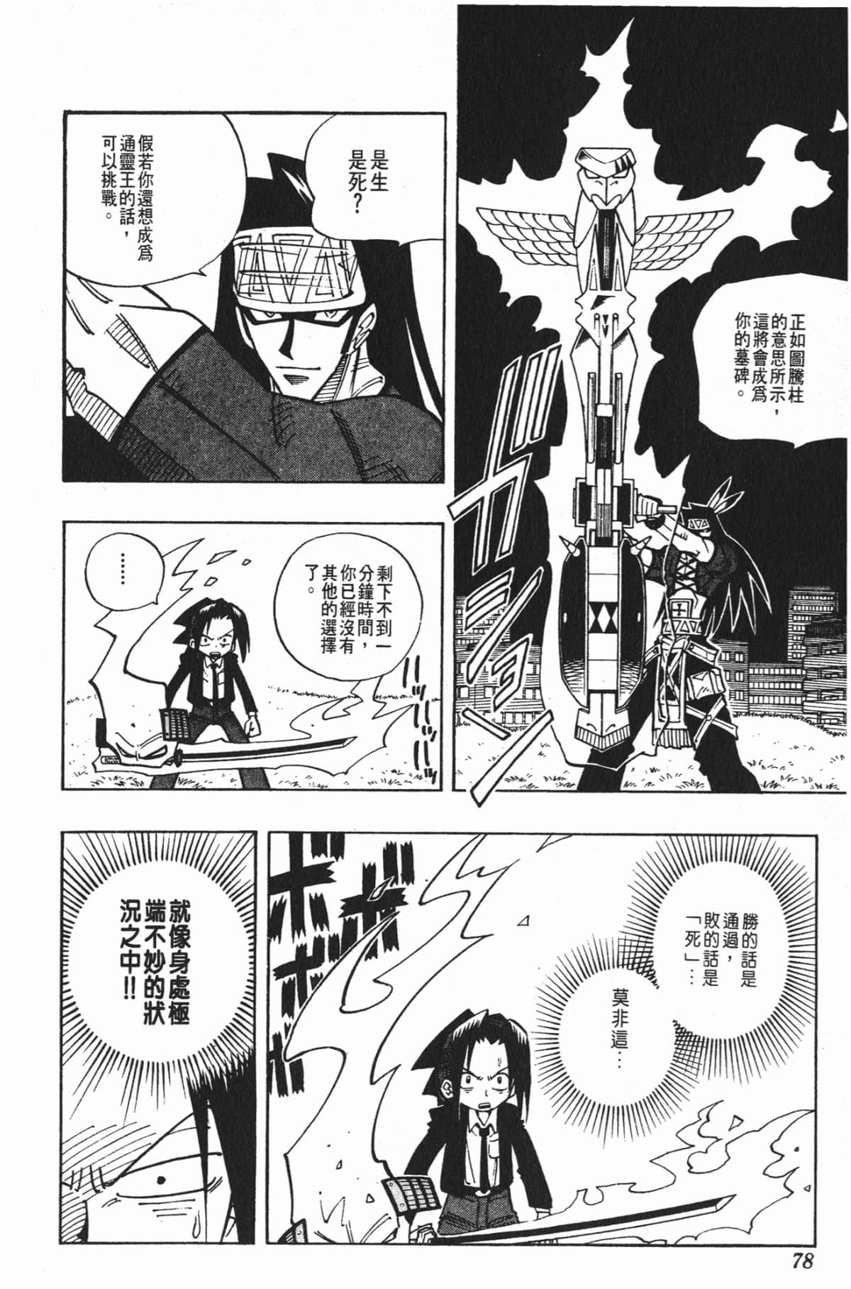 Page 77
