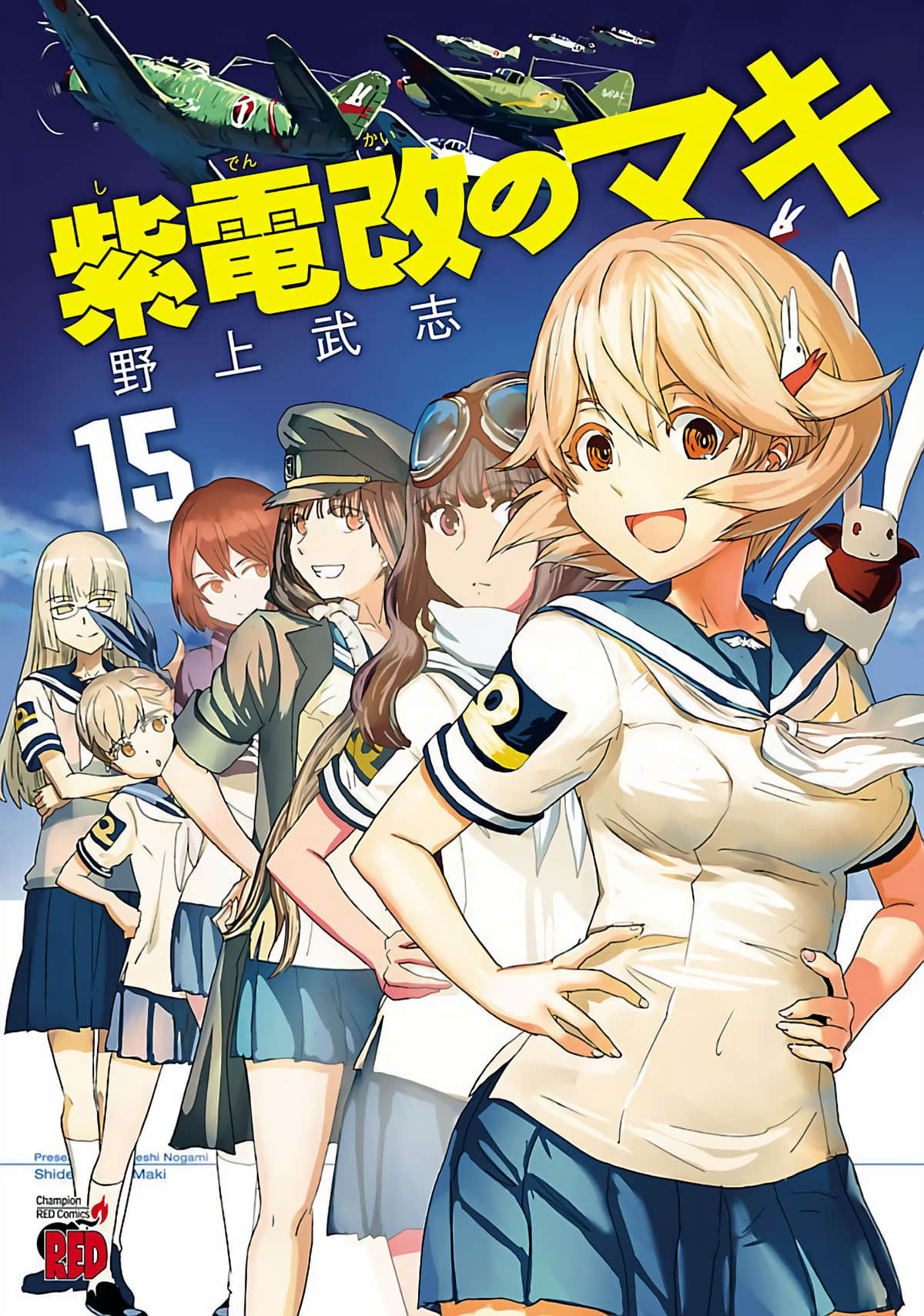 紫电改的真纪【1-76话 35-76是生肉】【紫電改のマキ／Shidenkai no Maki】【已完结】