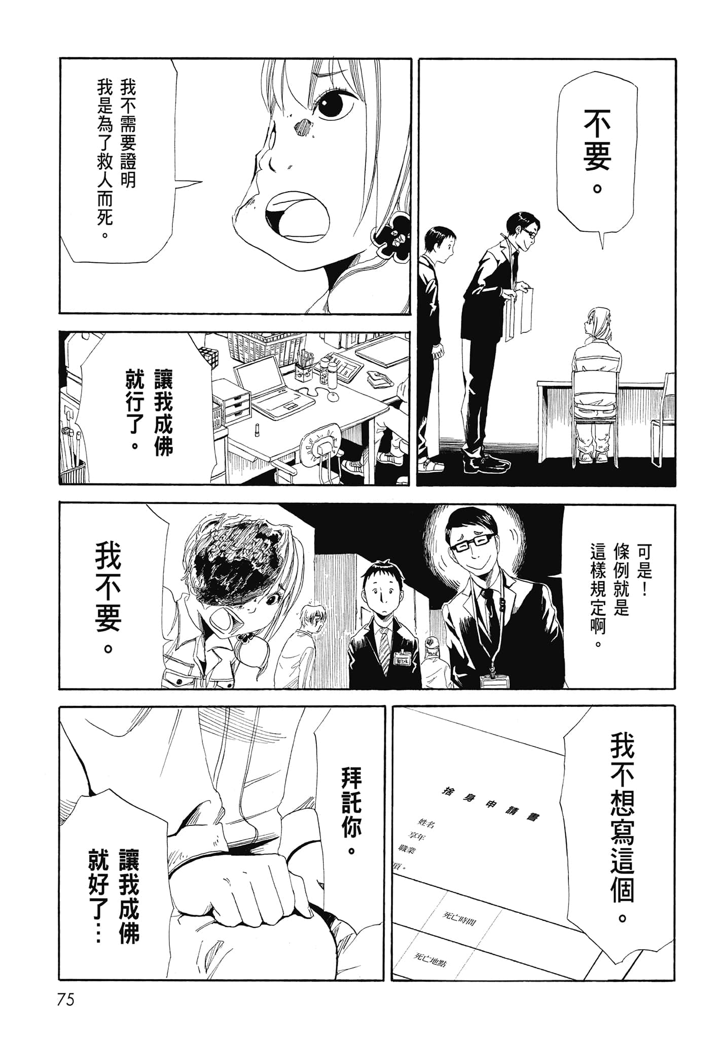 Page 77