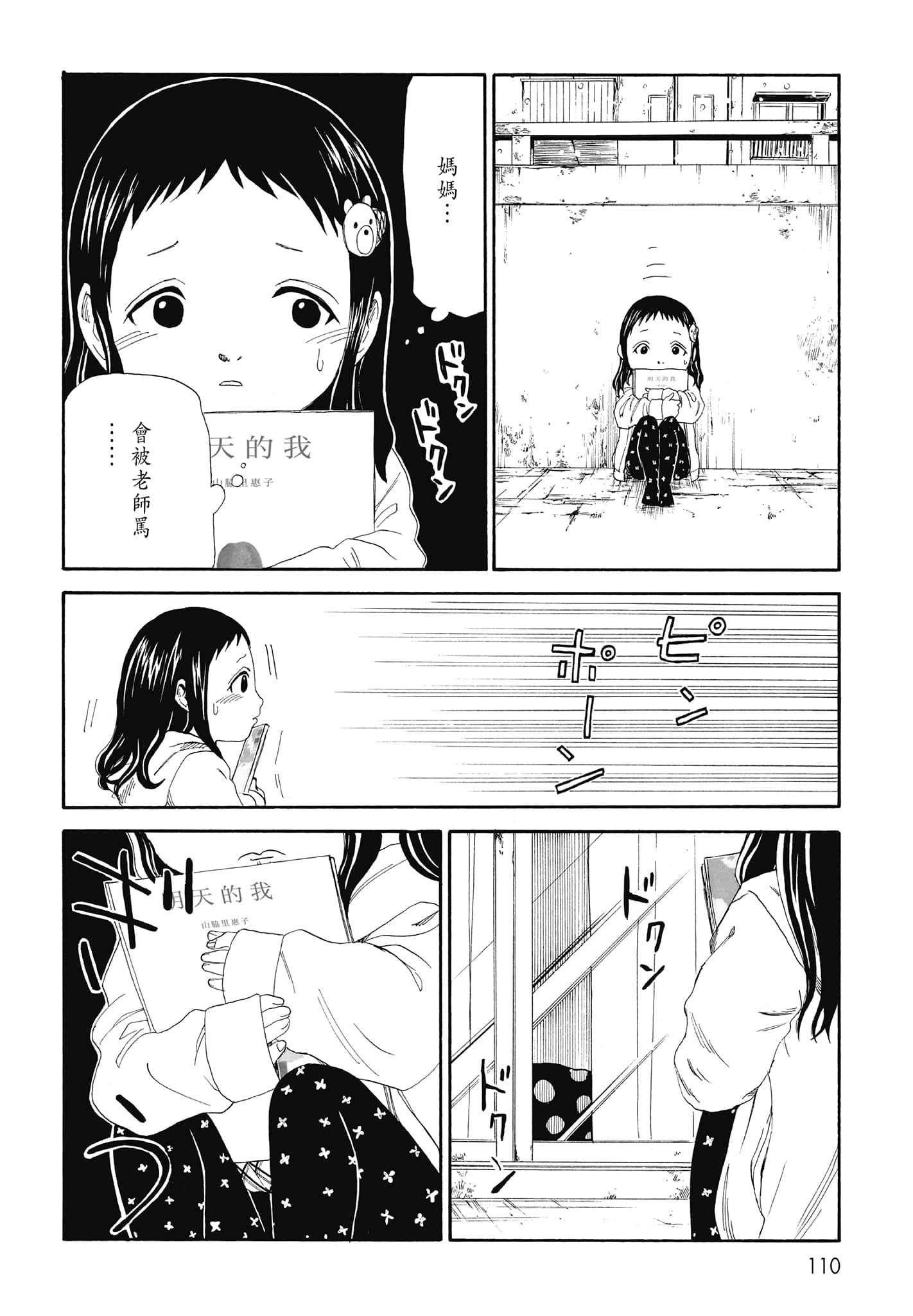 Page 112