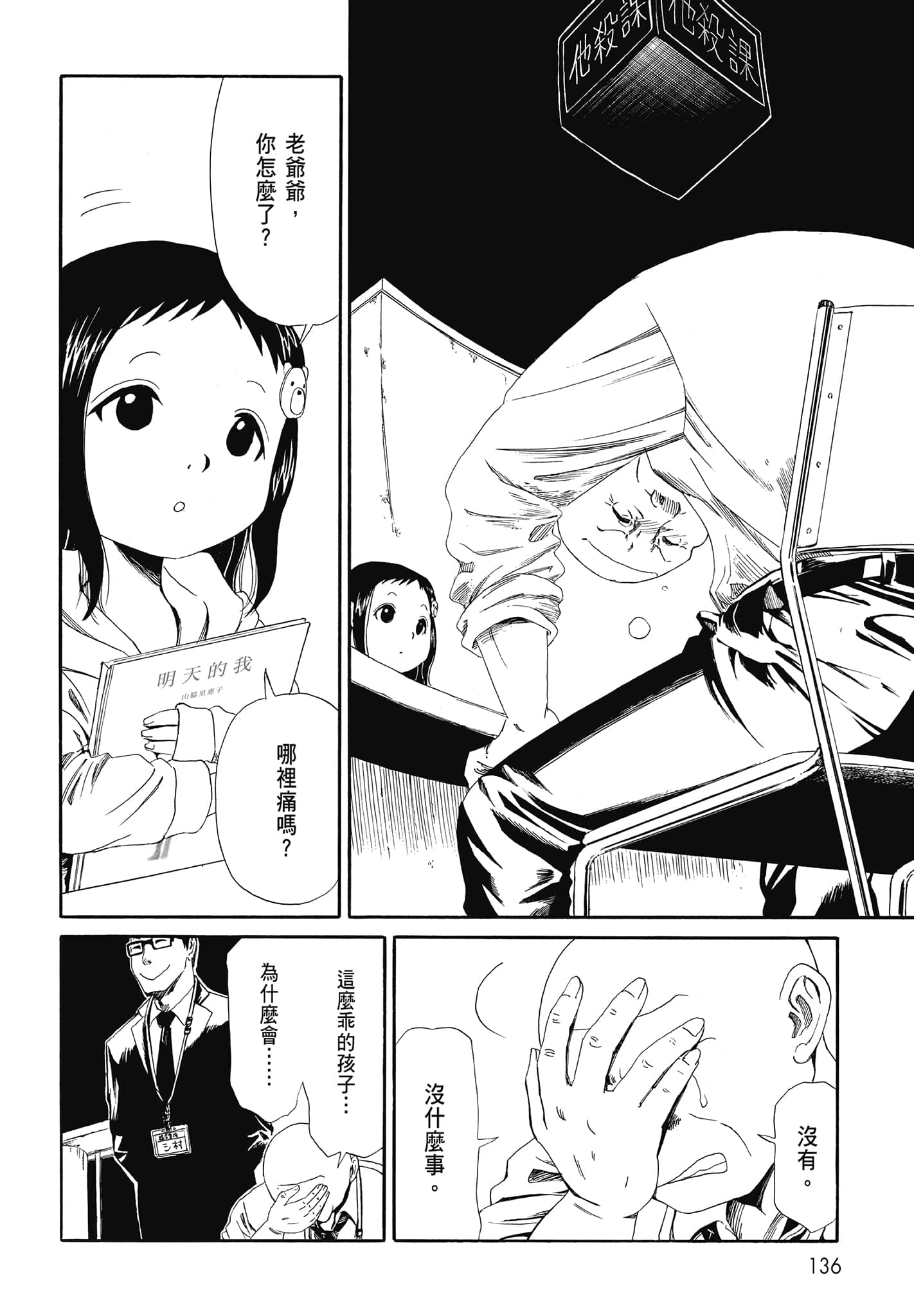 Page 138
