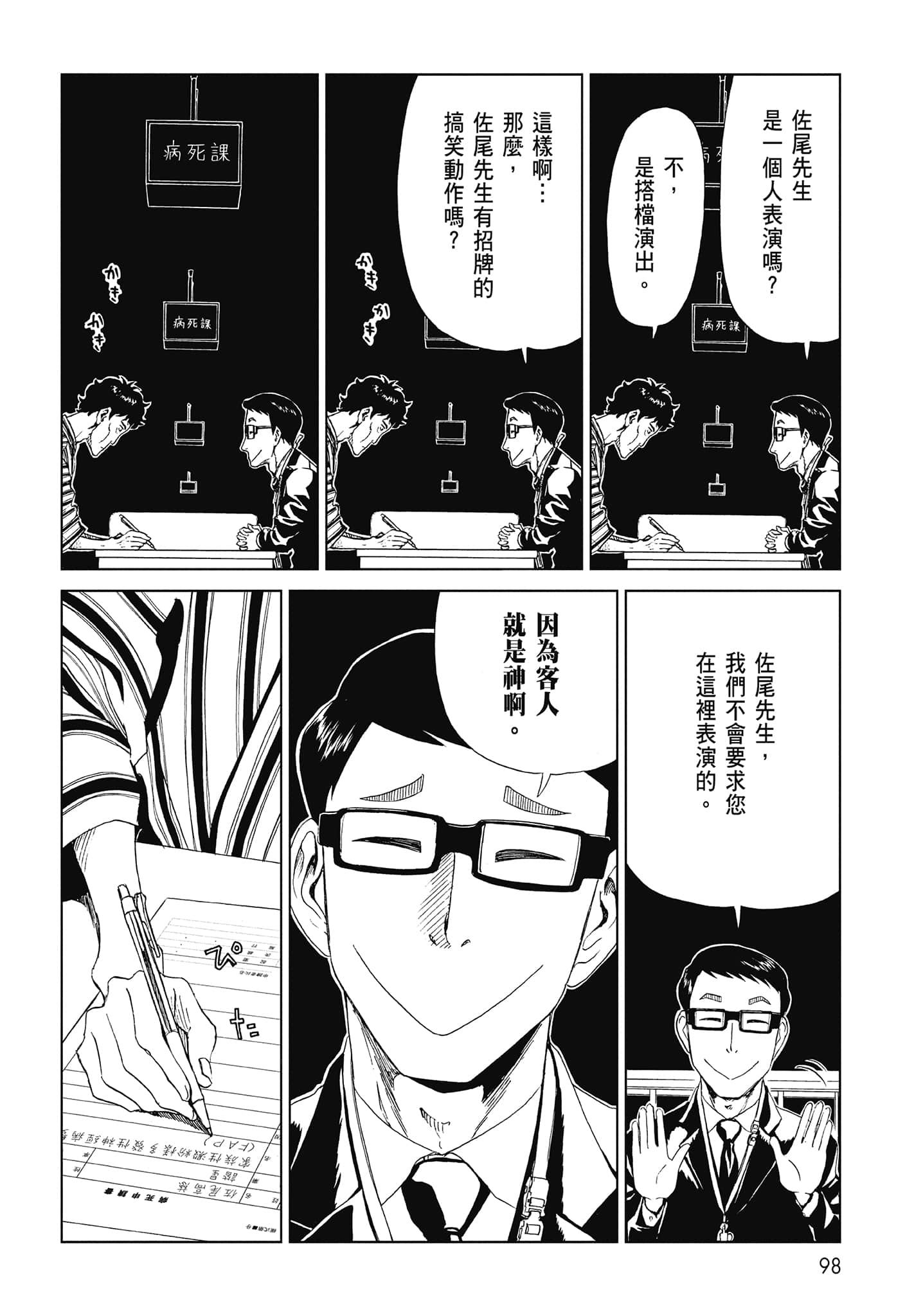 Page 100
